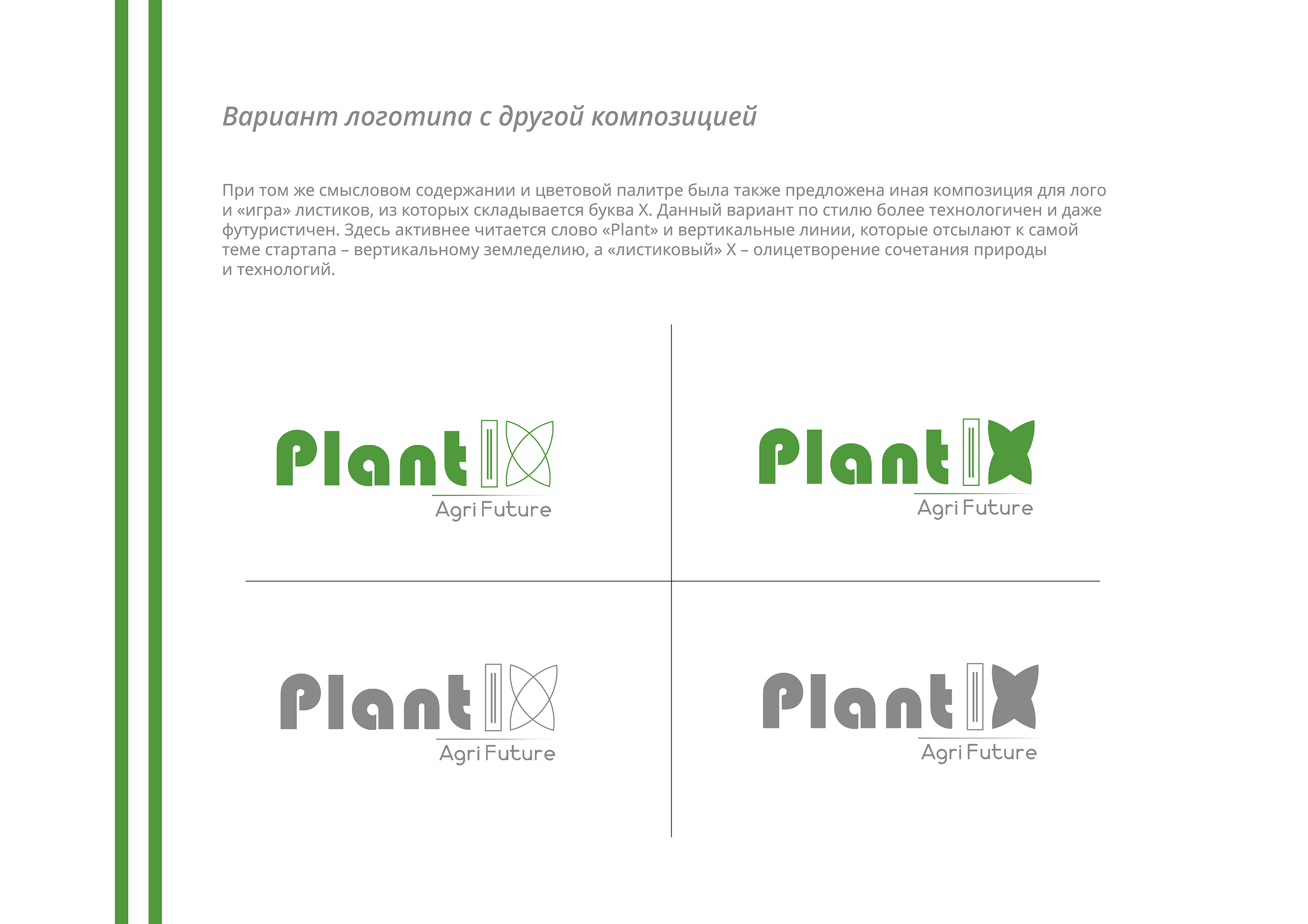 Plantix: лого для agritech-проекта — Изображение №3 — Брендинг на Dprofile