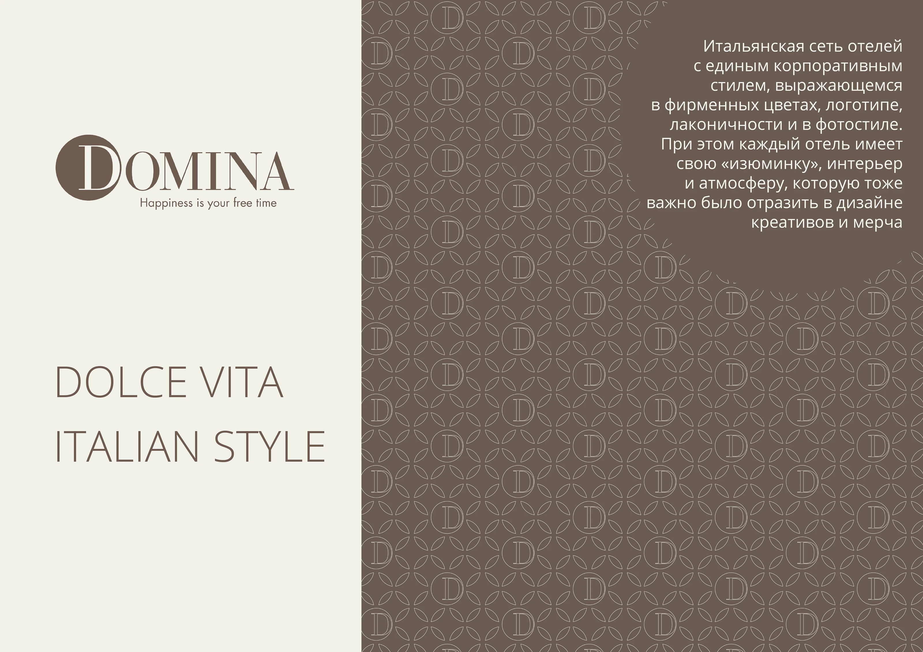 Domina Hotels — Изображение №2 — Брендинг, Графика на Dprofile