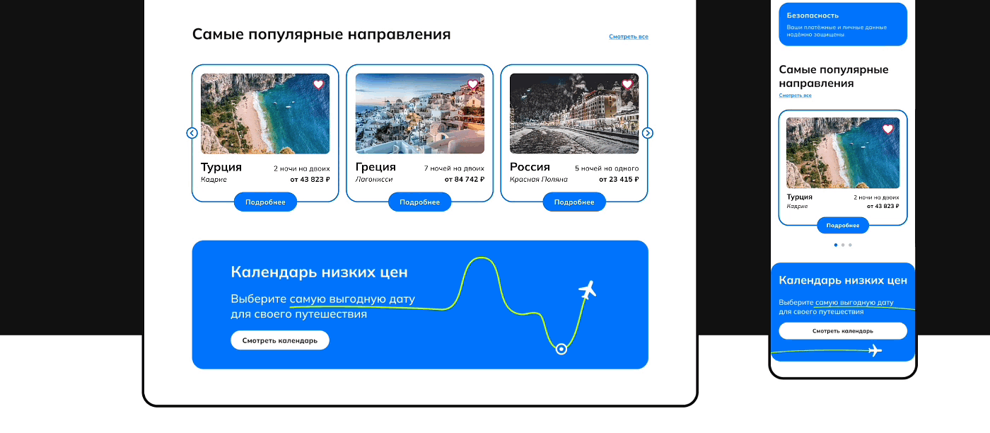 Редизайн сервиса для продажи туров — Изображение №7 — Интерфейсы на Dprofile