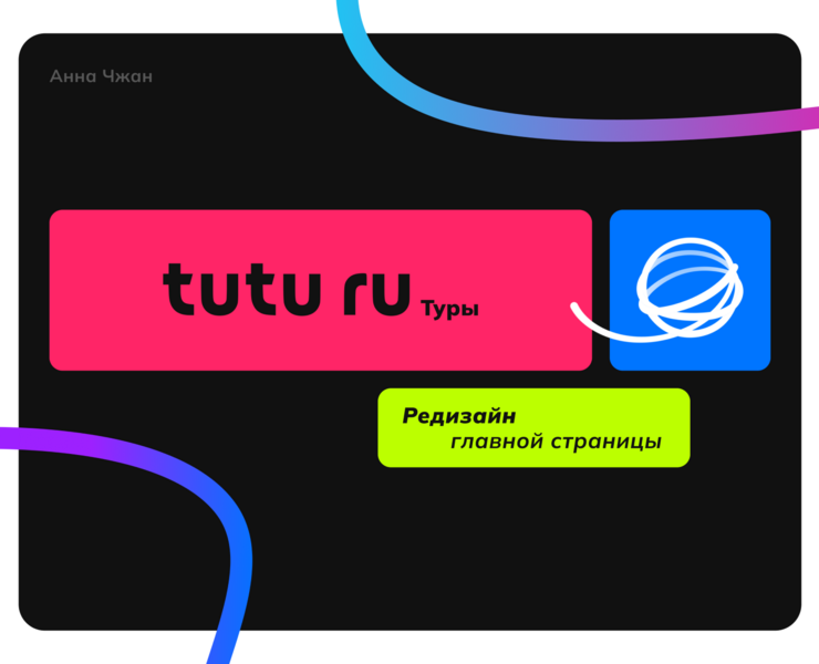 Редизайн сервиса для продажи туров — Интерфейсы на Dprofile
