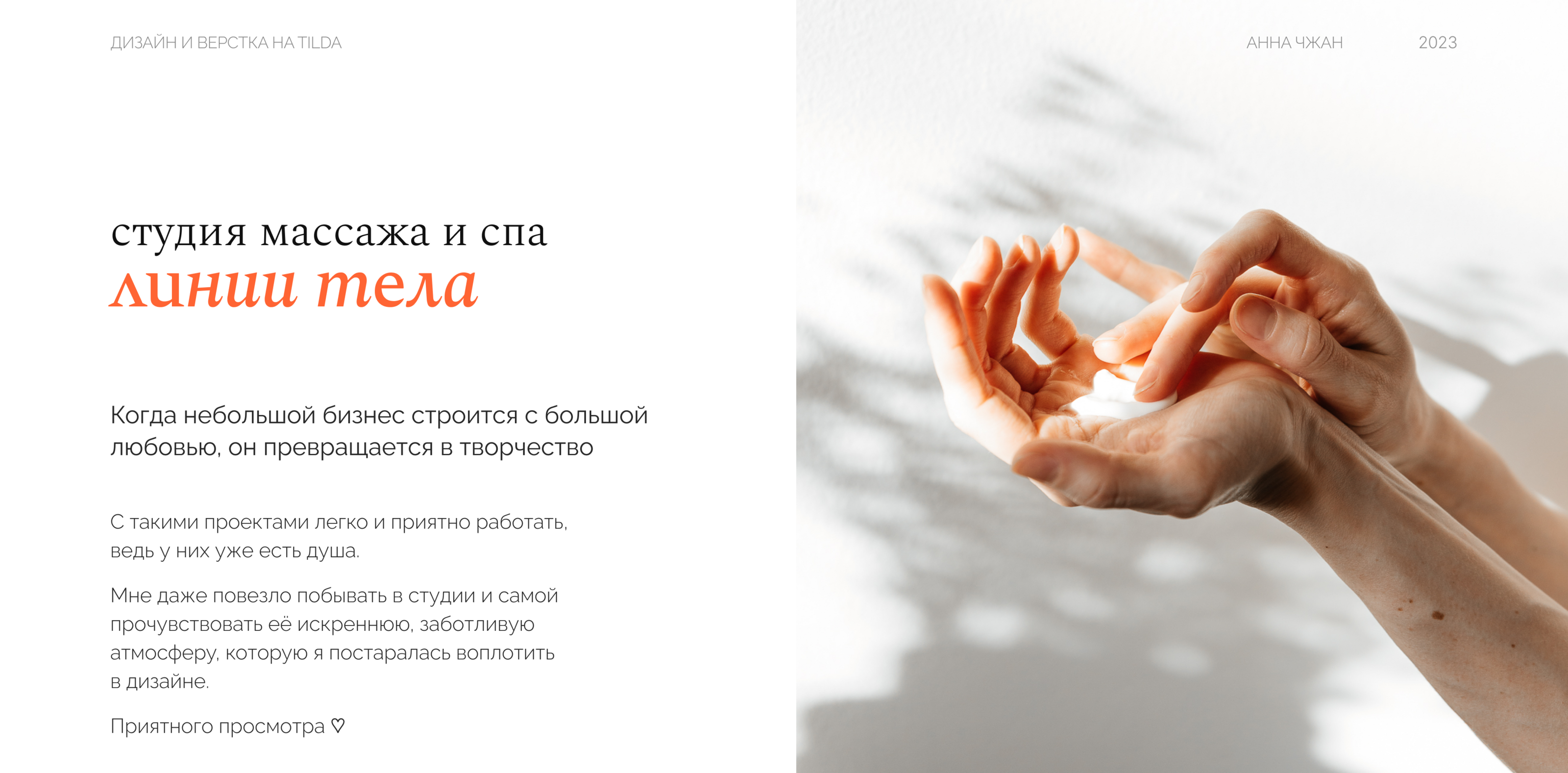 Лендинг для студии массажа и спа — Изображение №1 — Интерфейсы на Dprofile