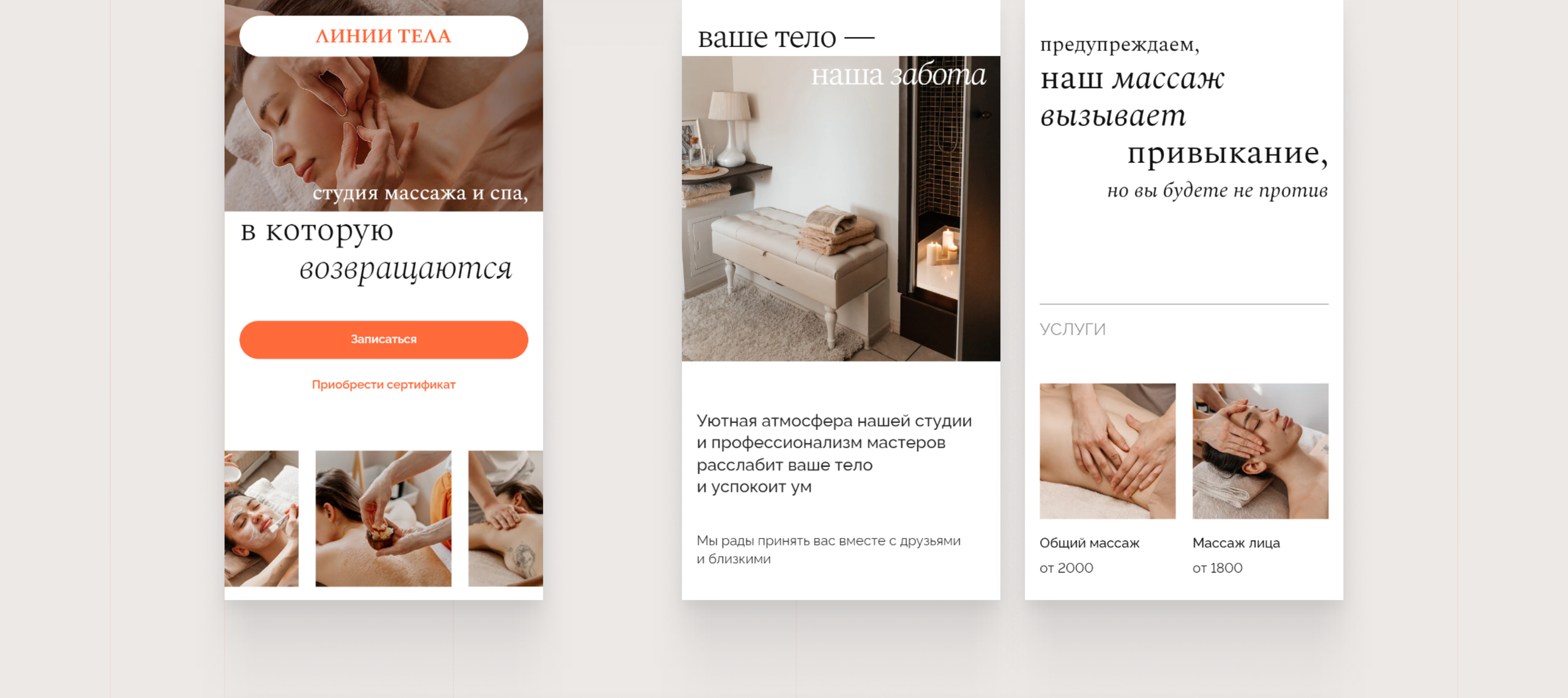 Лендинг для студии массажа и спа — Изображение №7 — Интерфейсы на Dprofile