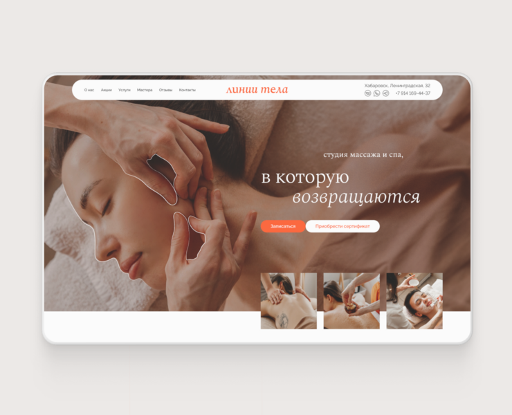 Лендинг для студии массажа и спа — Интерфейсы на Dprofile