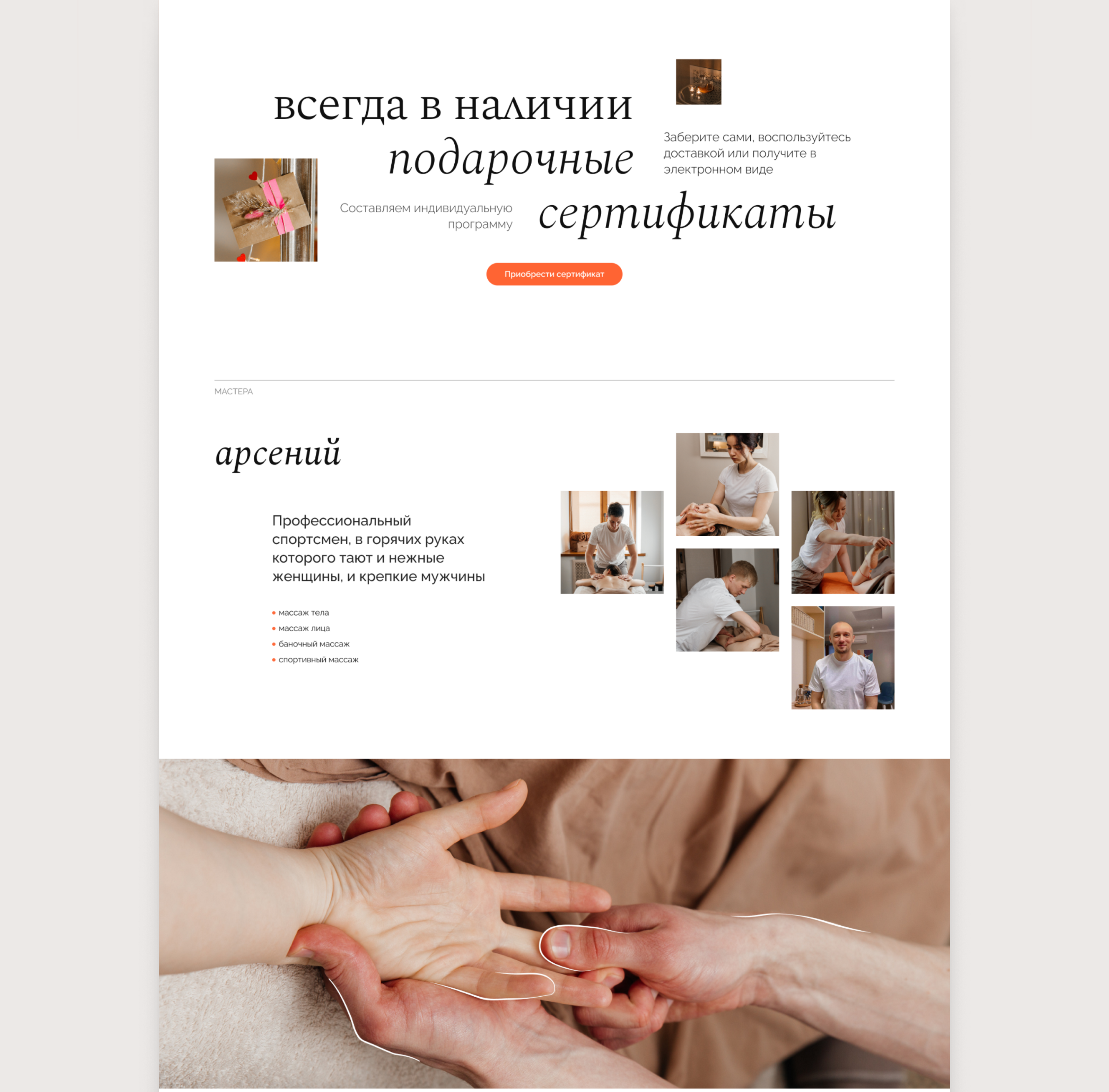 Лендинг для студии массажа и спа — Изображение №8 — Интерфейсы на Dprofile