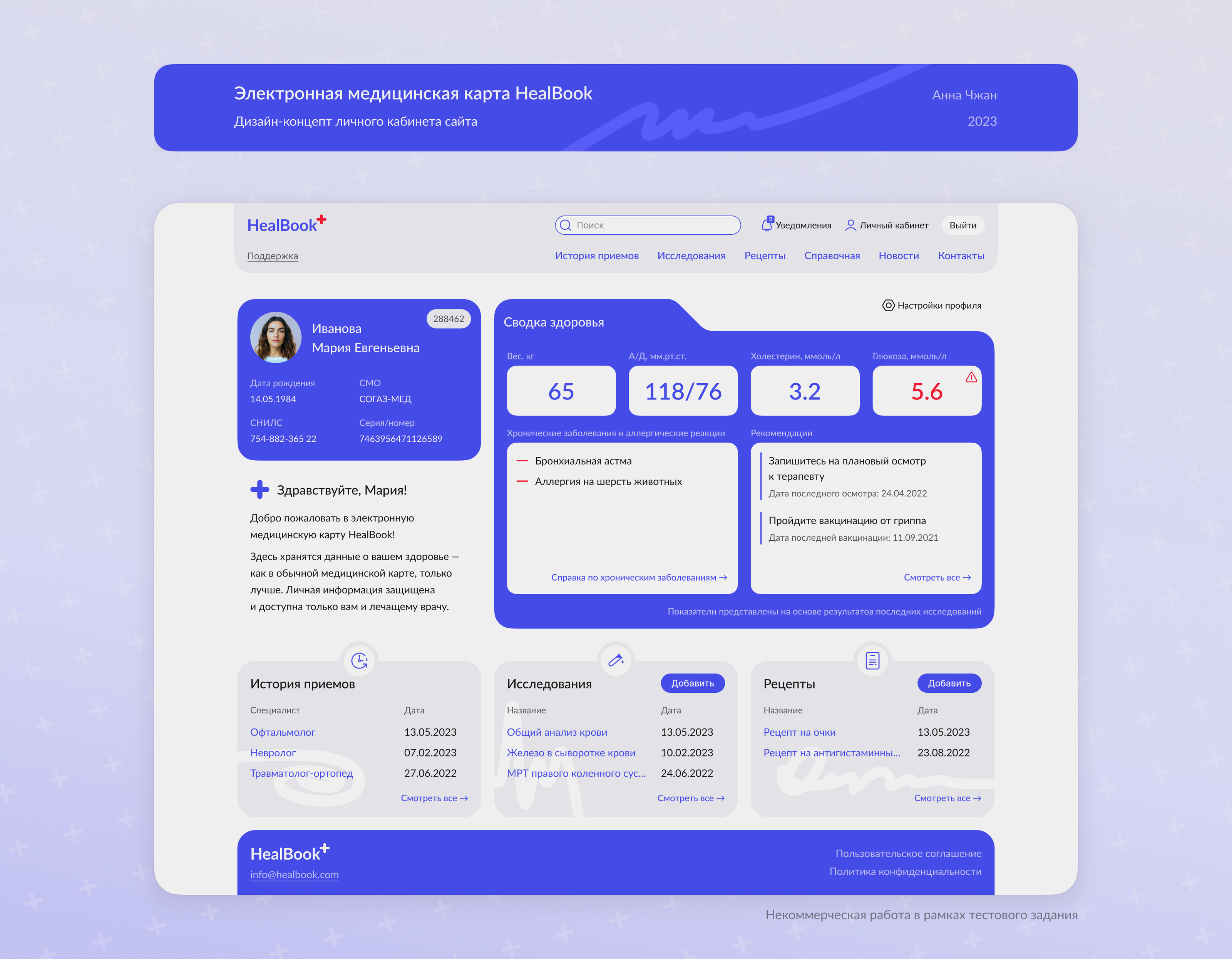 Electronic medical card website — Изображение №1 — Интерфейсы на Dprofile