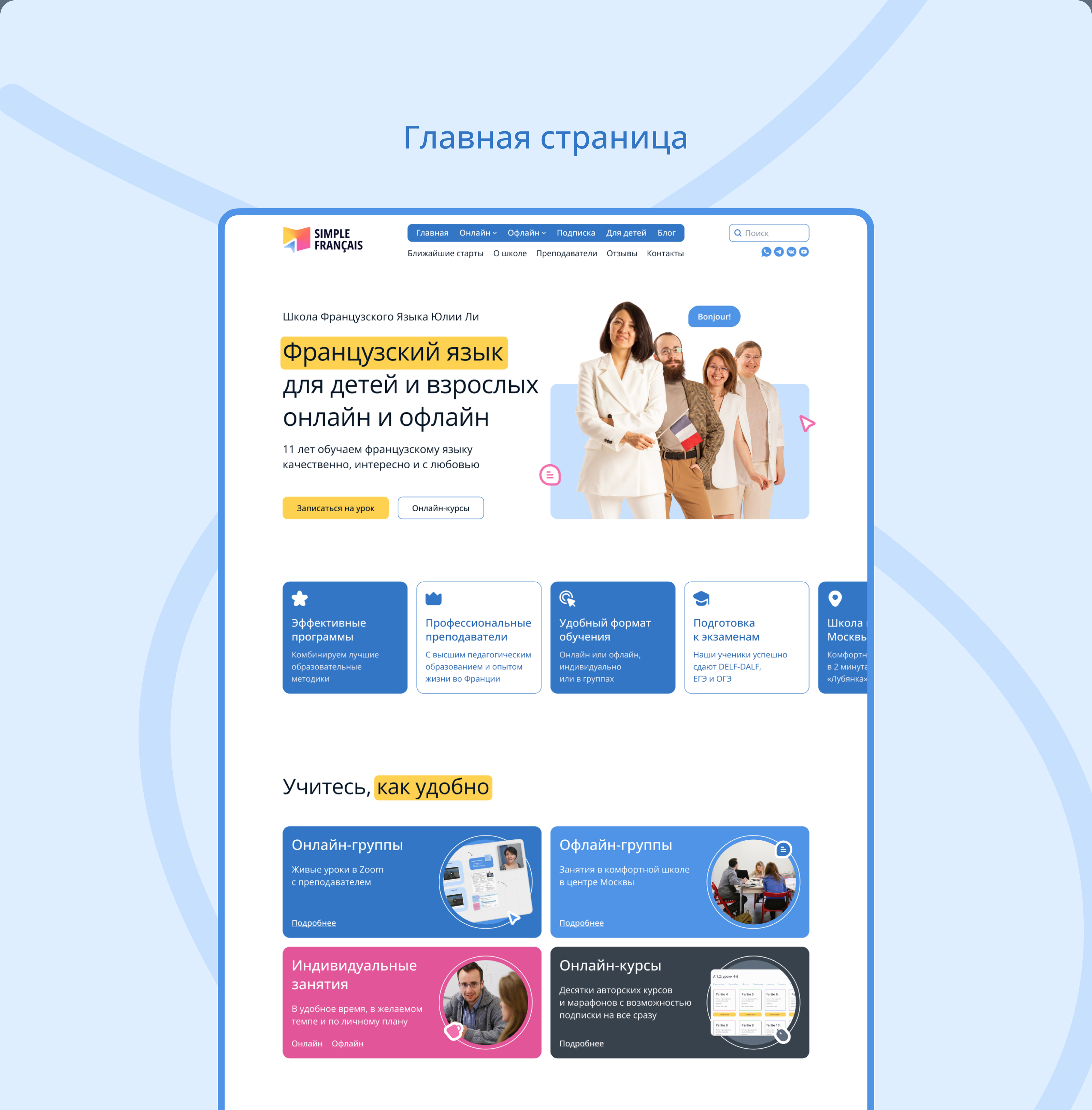Дизайн сайта для языковой школы — Изображение №6 — Интерфейсы на Dprofile