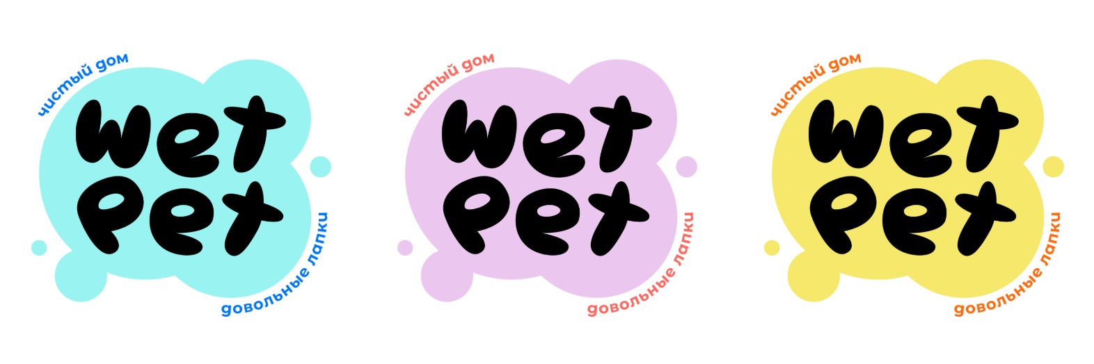 WET PET | Бытовая химия — Изображение №3 — Брендинг, Иллюстрация на Dprofile