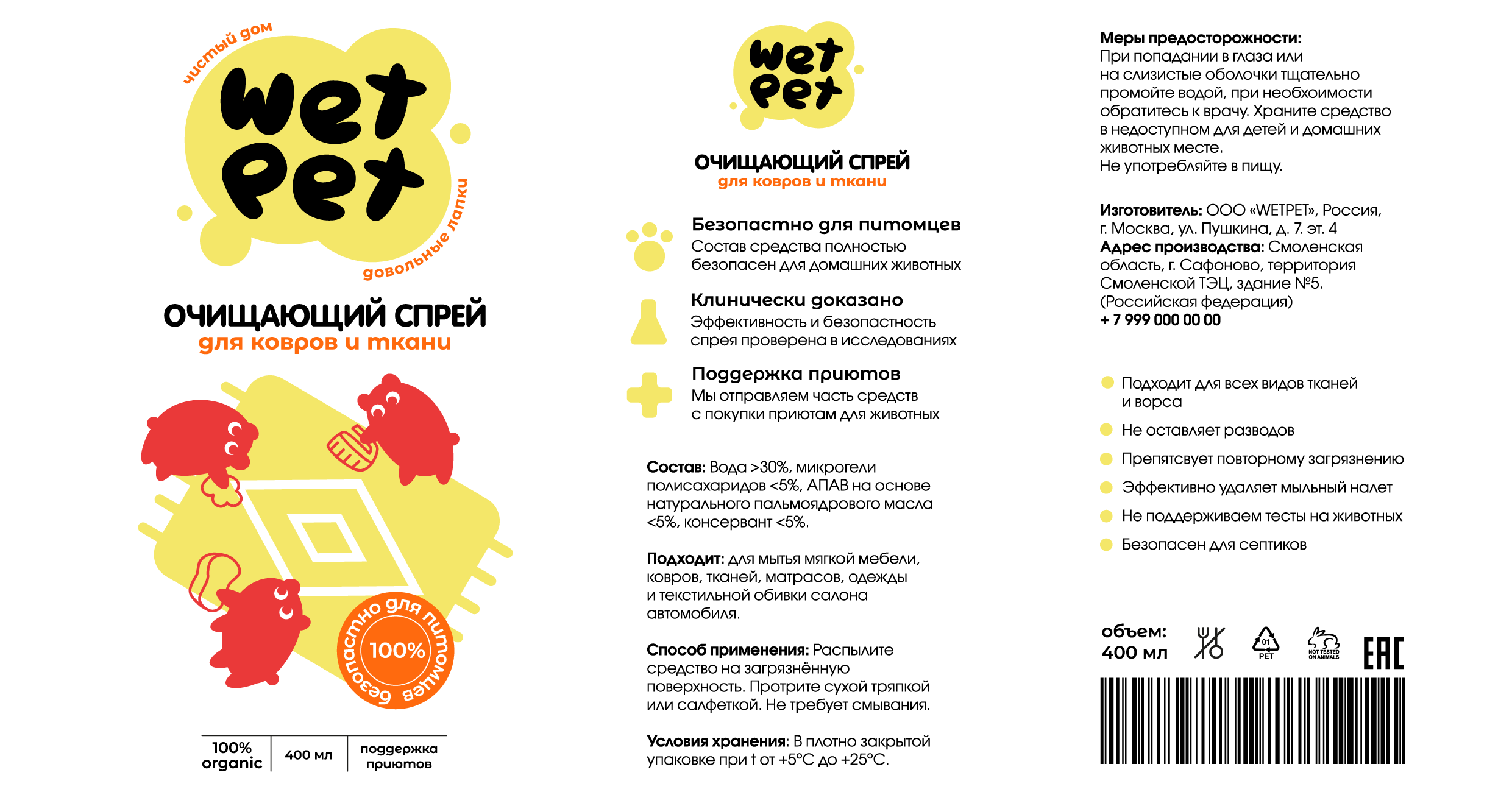 WET PET | Бытовая химия — Изображение №10 — Брендинг, Иллюстрация на Dprofile