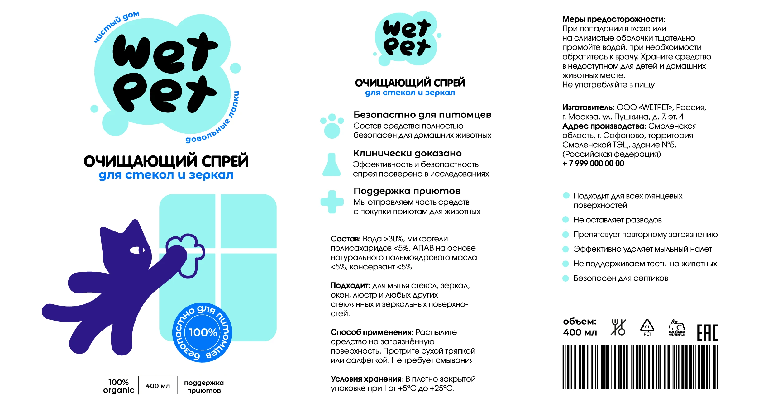 WET PET | Бытовая химия — Изображение №8 — Брендинг, Иллюстрация на Dprofile