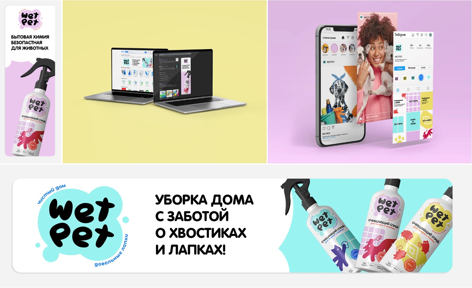WET PET | Бытовая химия — Изображение №20 — Брендинг, Иллюстрация на Dprofile
