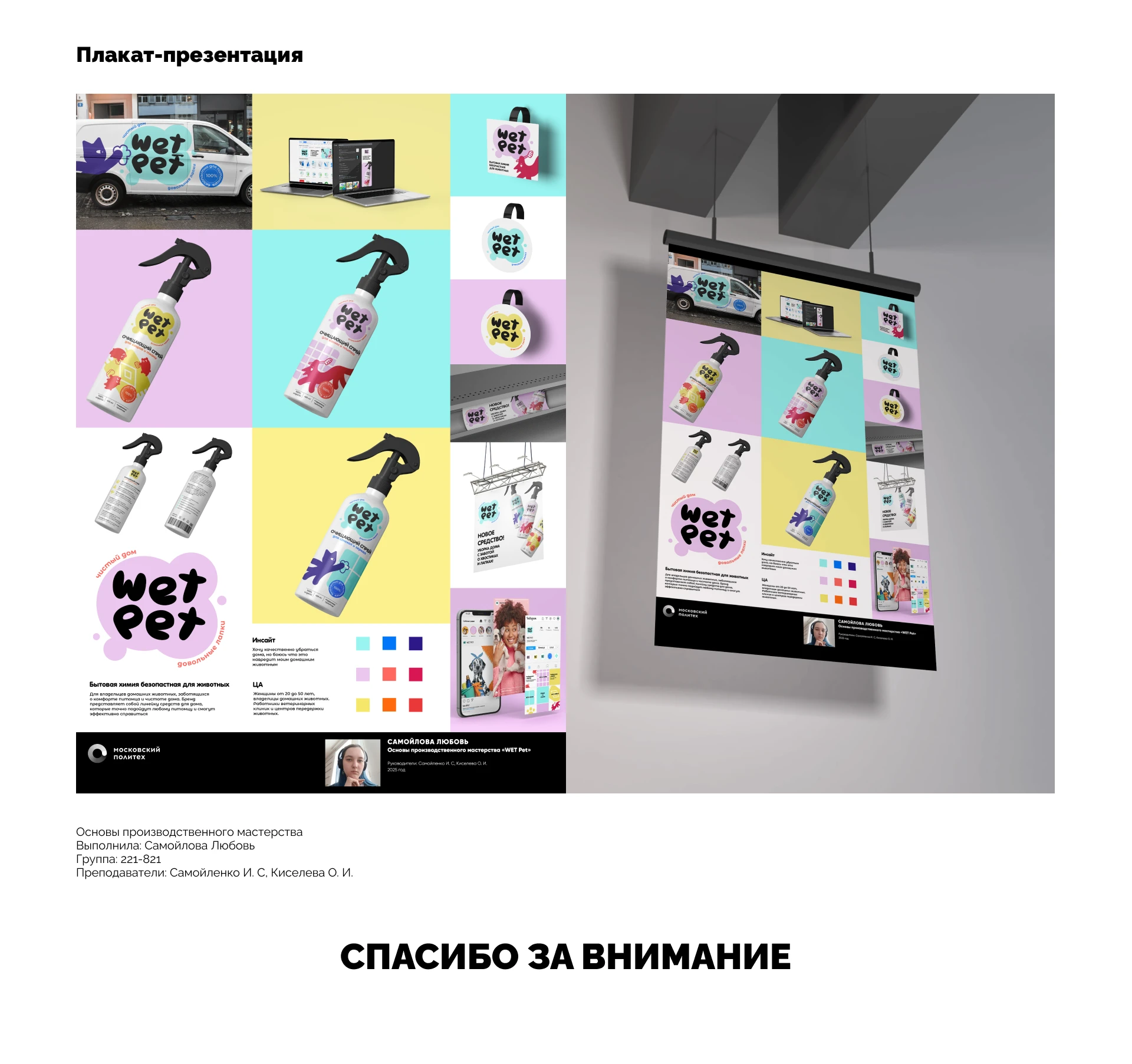 WET PET | Бытовая химия — Изображение №21 — Брендинг, Иллюстрация на Dprofile