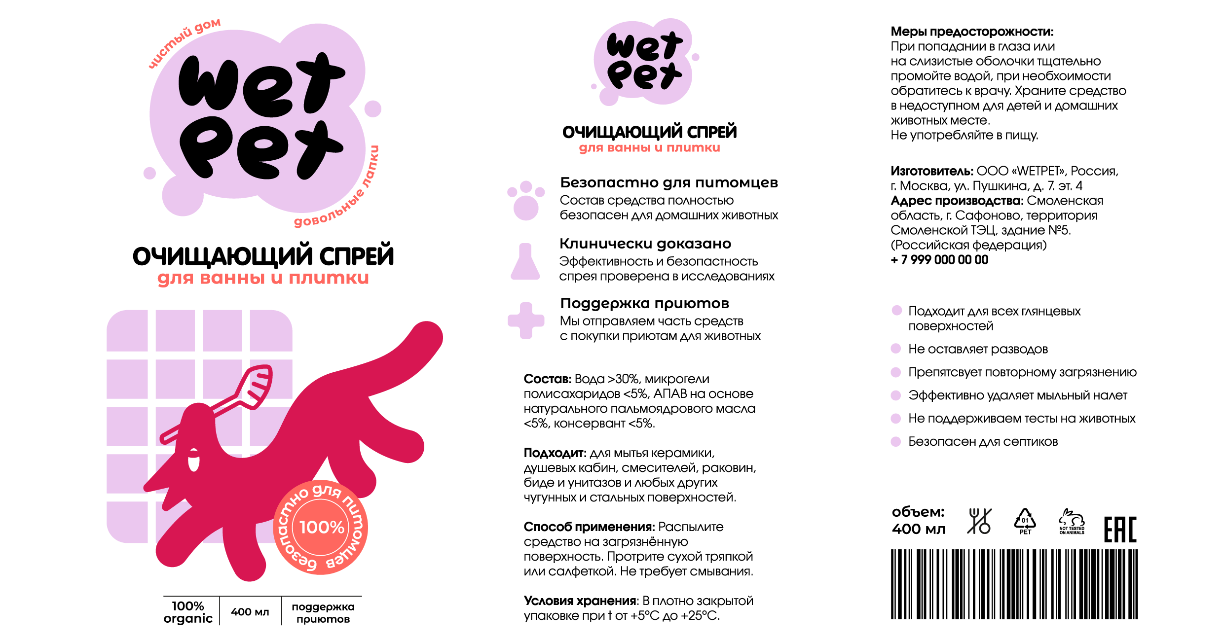 WET PET | Бытовая химия — Изображение №9 — Брендинг, Иллюстрация на Dprofile