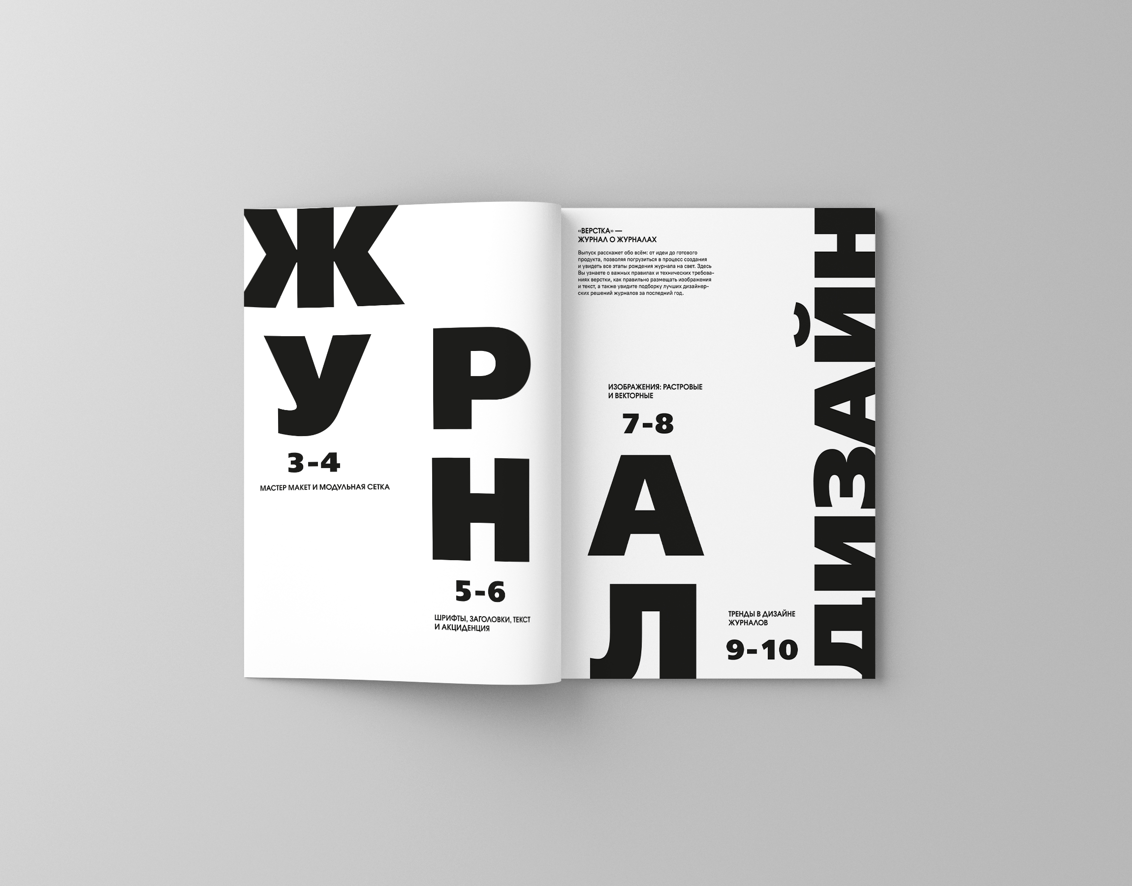 Magazine design | Журнал ВЕРСТКА — Изображение №4 — Графика на Dprofile