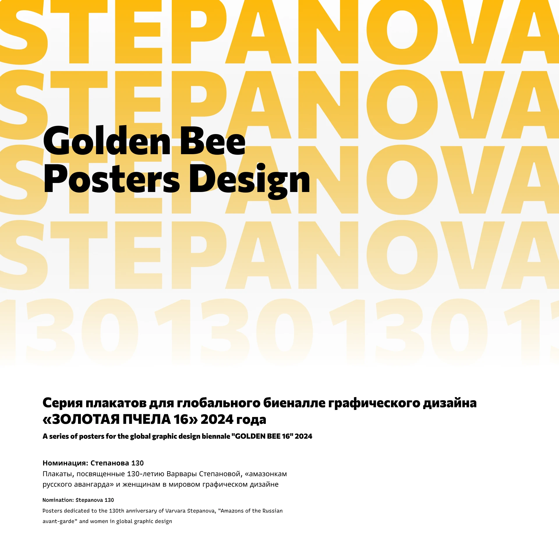 Golden Bee Posters Design | Stepanova 130 — Изображение №1 — Графика на Dprofile