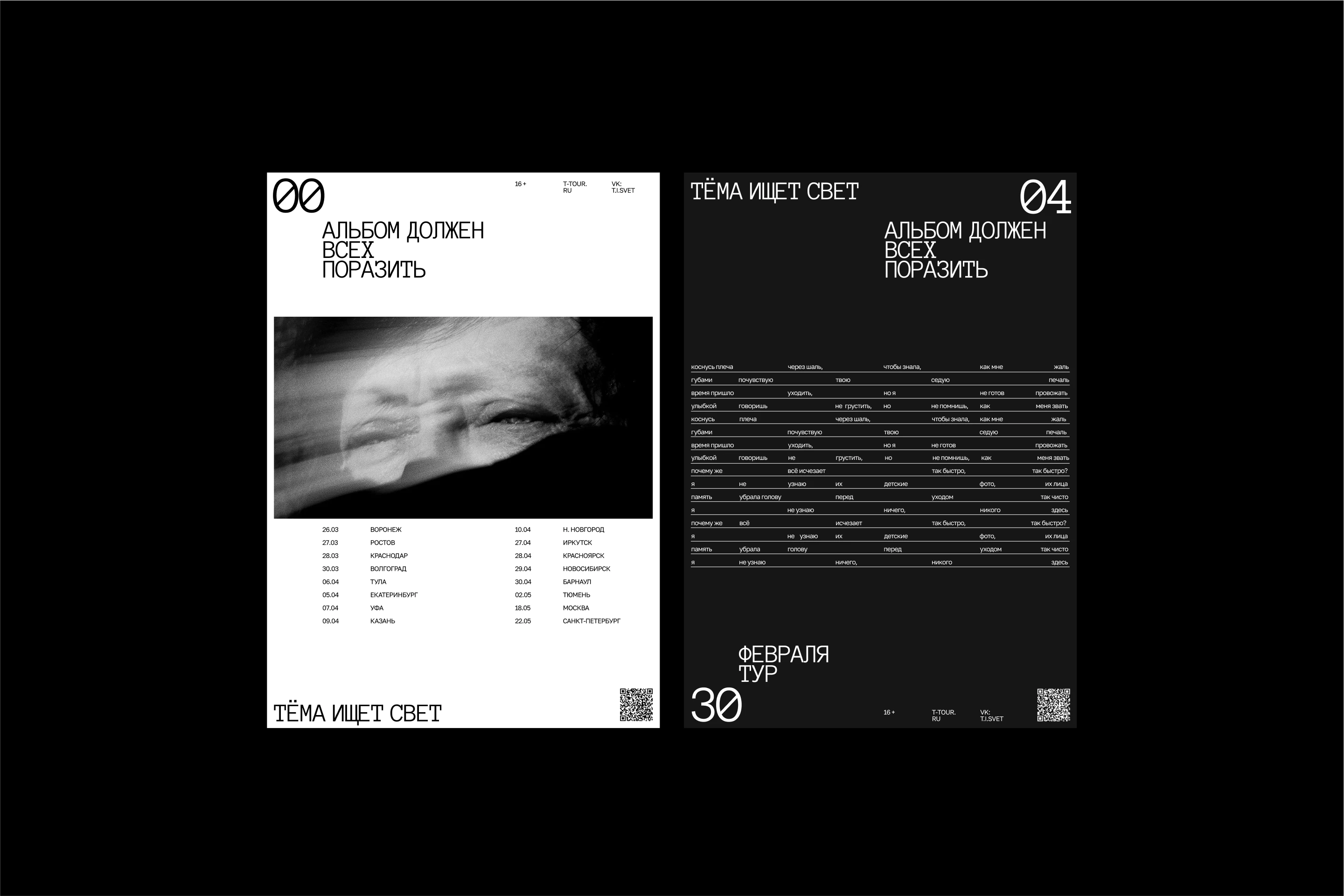 ТЁМА ИЩЕТ СВЕТ — Изображение №7 — Брендинг, Графика на Dprofile