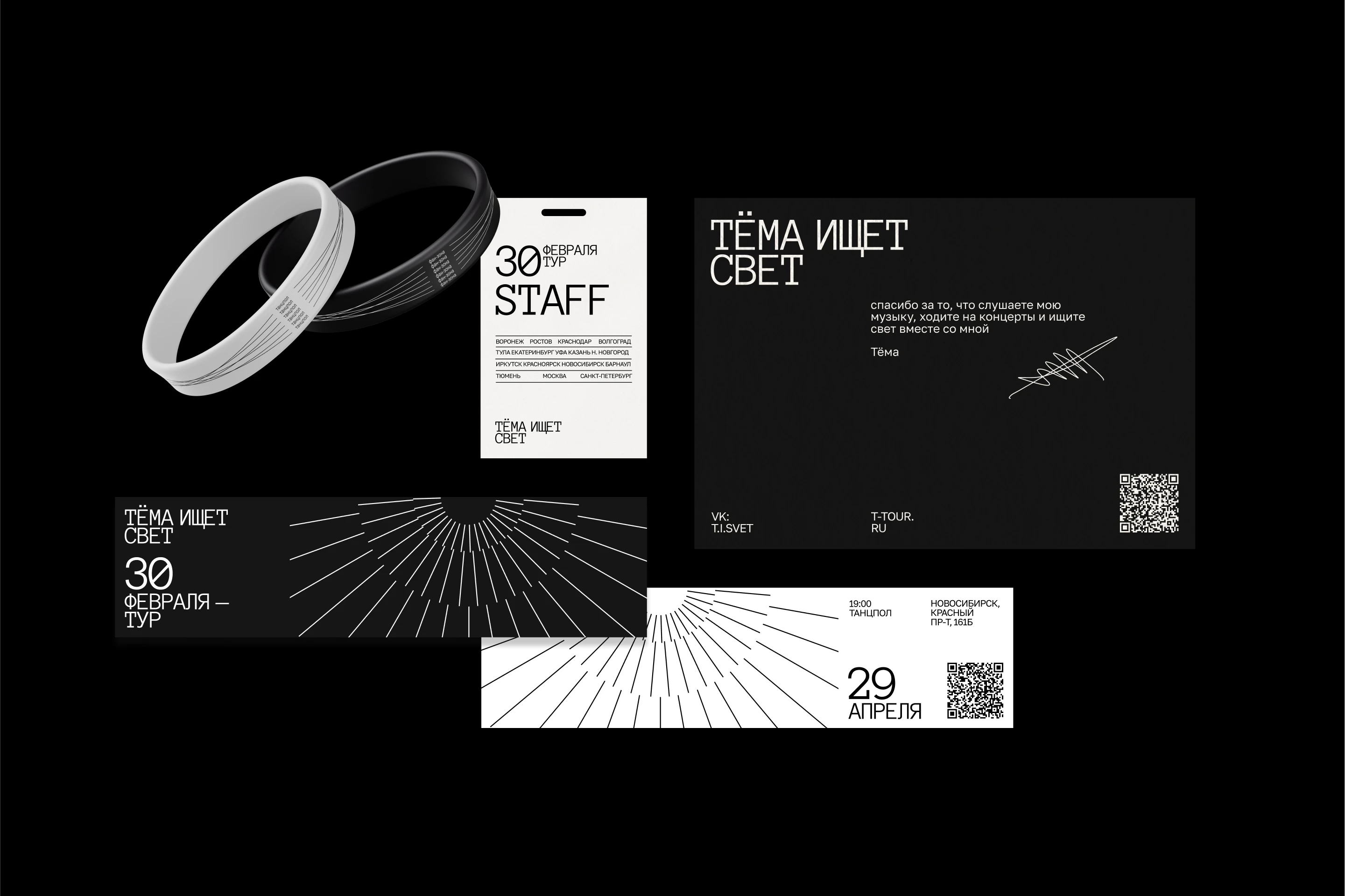 ТЁМА ИЩЕТ СВЕТ — Изображение №2 — Брендинг, Графика на Dprofile