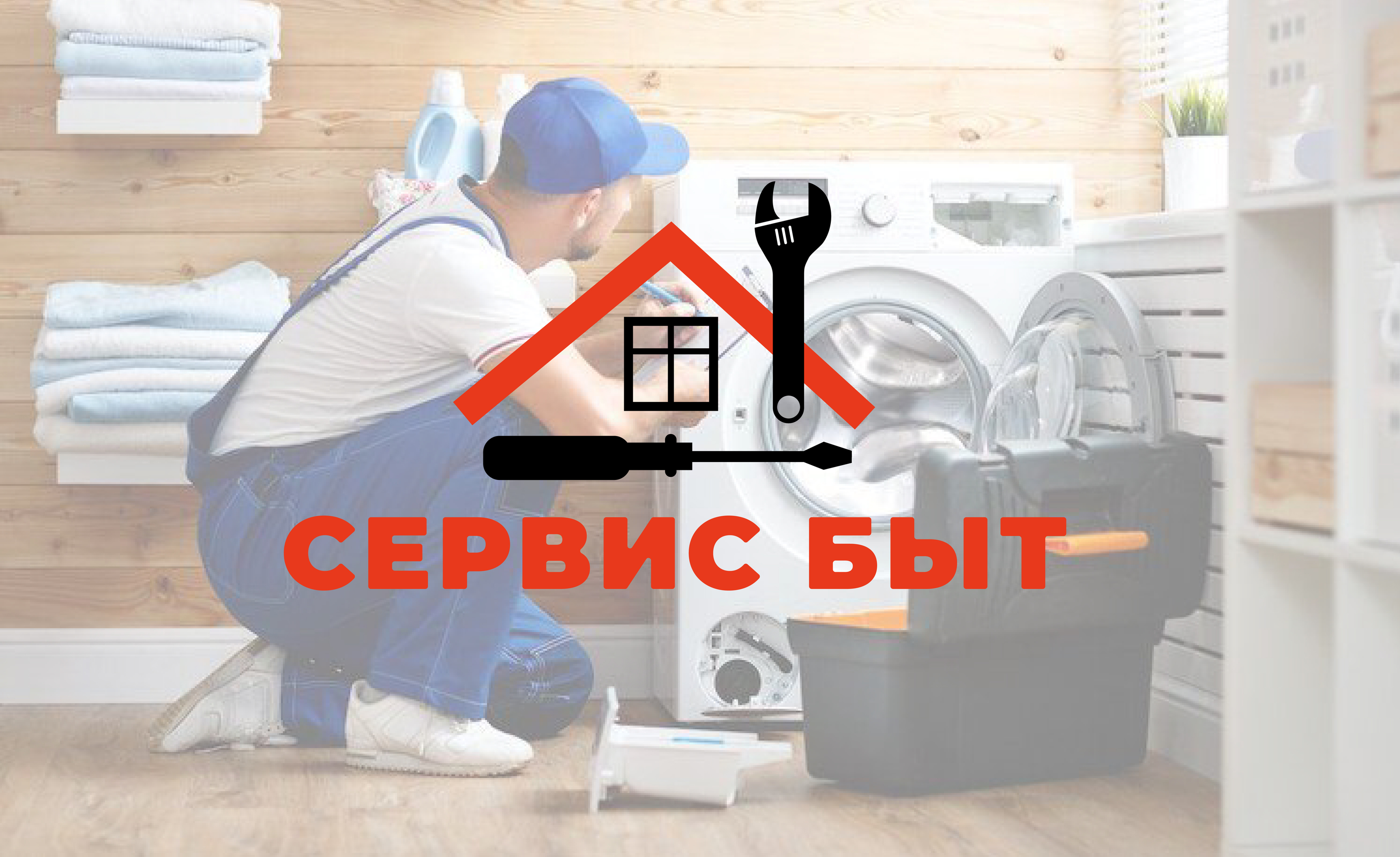 Сервис Быт — Изображение №3 — Брендинг на Dprofile
