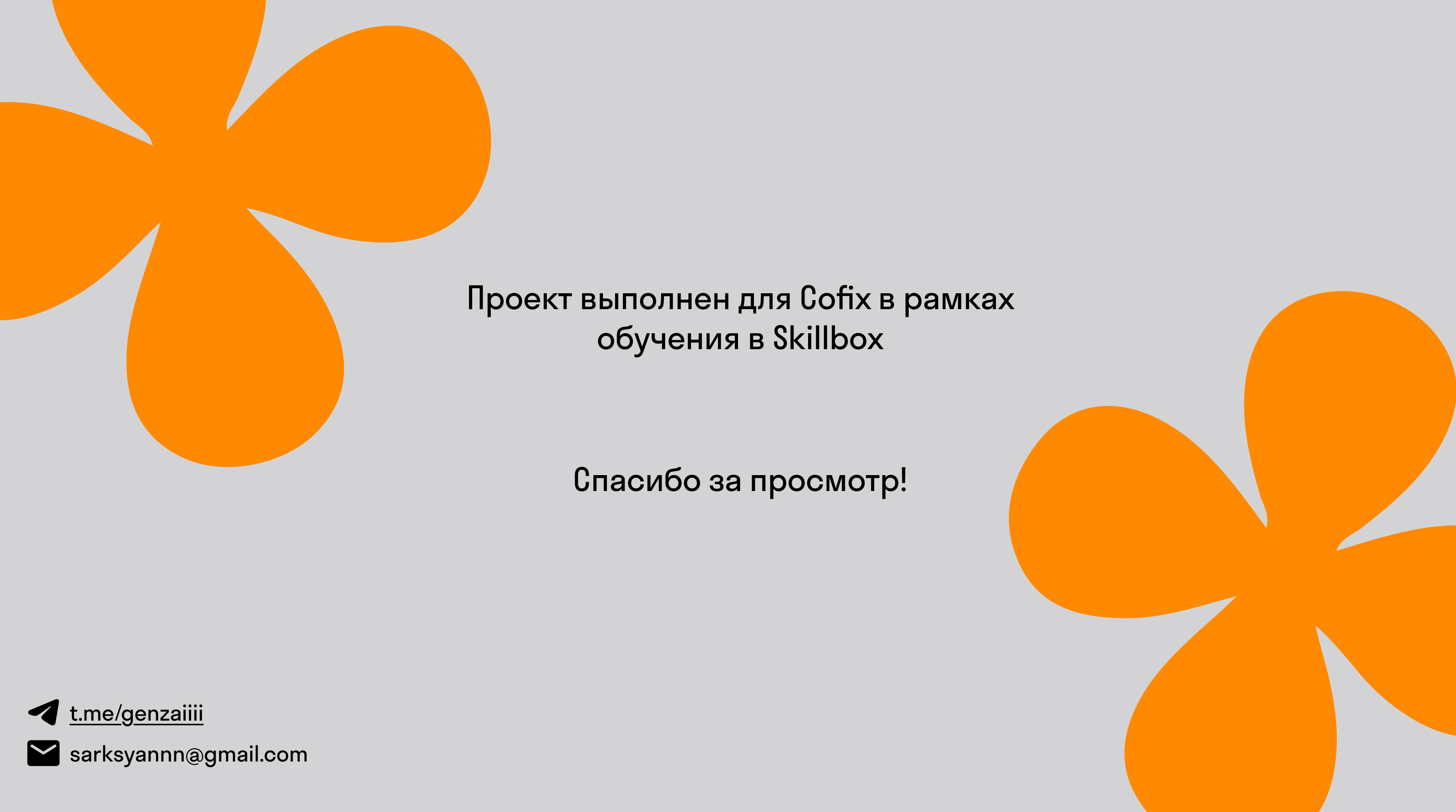 Branding for Cofix — Изображение №17 — Брендинг, Графика на Dprofile