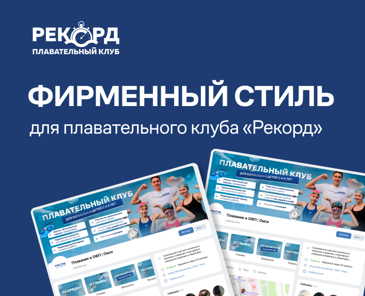 Фирменный стиль для школы плавания на Dprofile