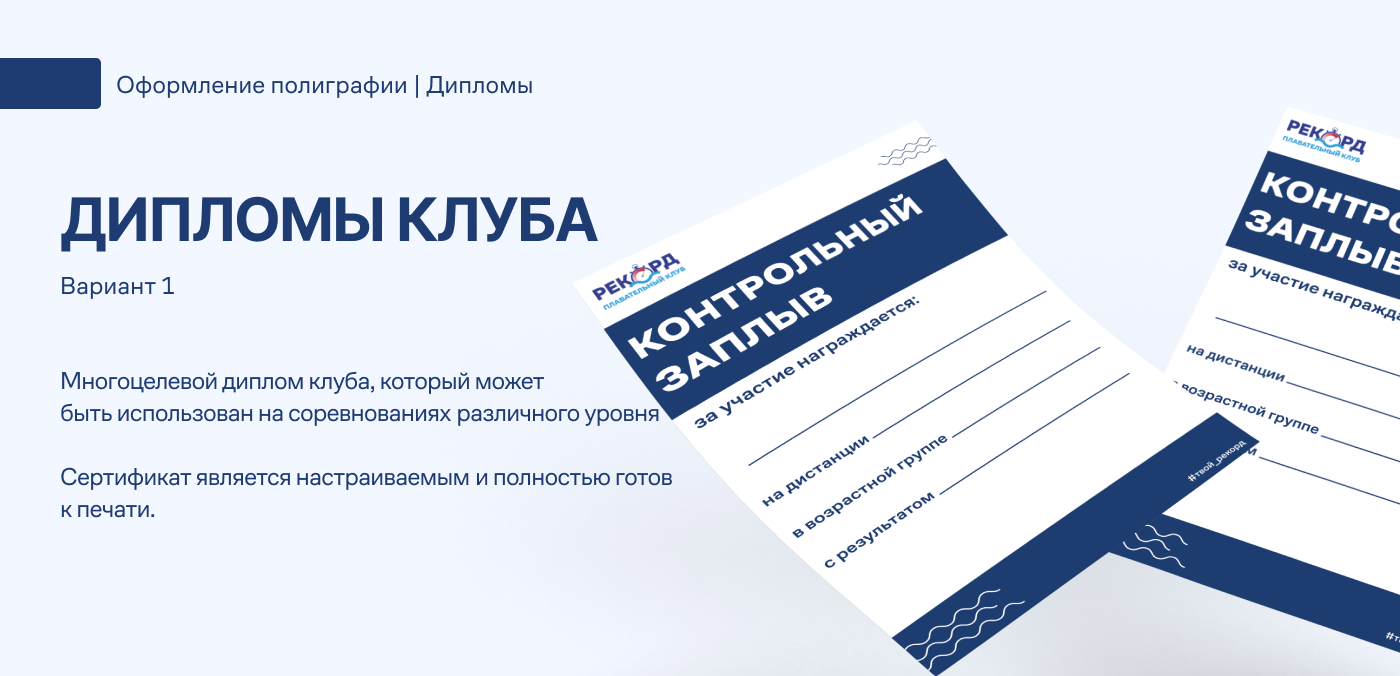 Фирменный стиль для школы плавания — Изображение №6 — Брендинг, Графика на Dprofile