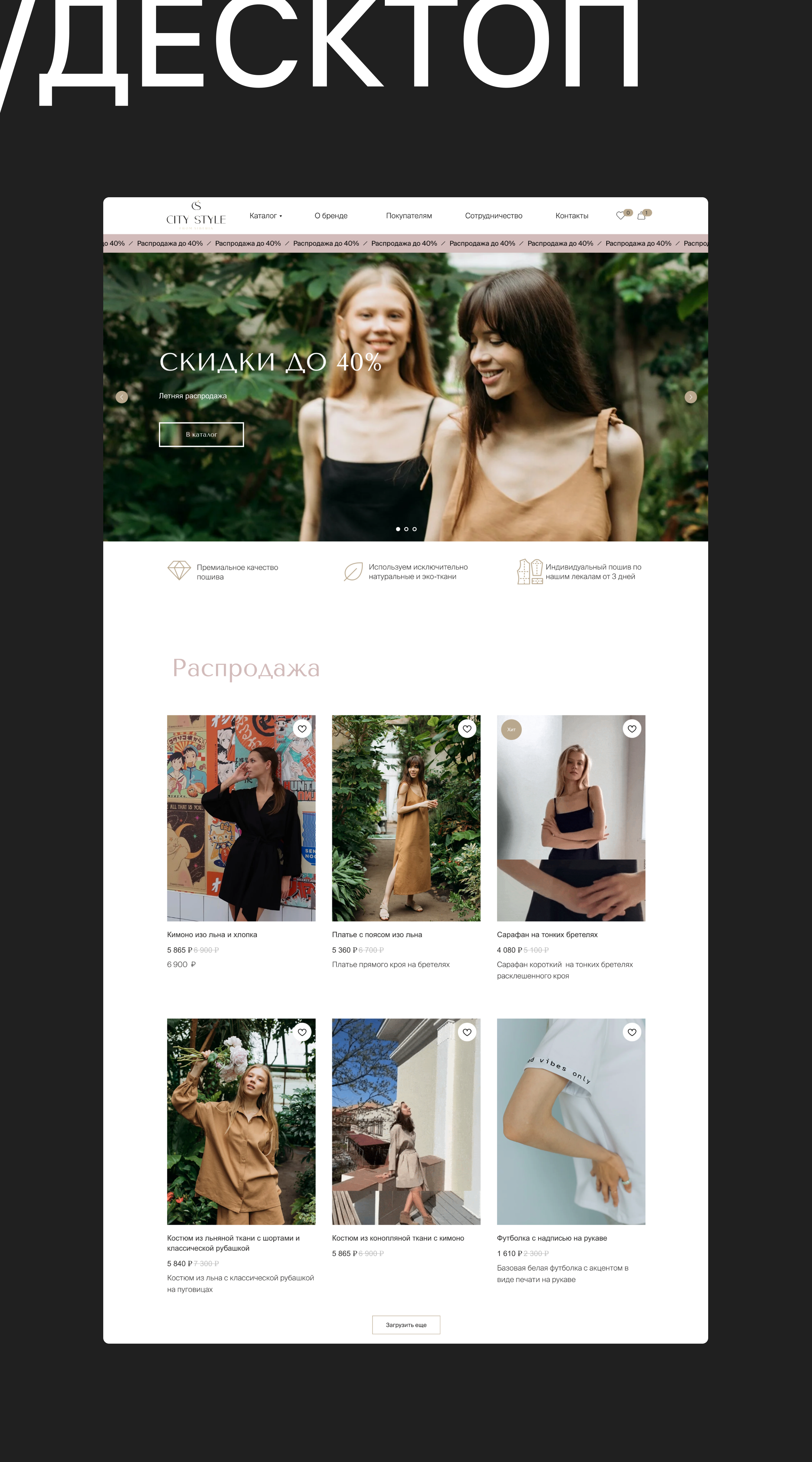 E-commerce | Онлайн-магазин City Style — Изображение №6 — Интерфейсы на Dprofile