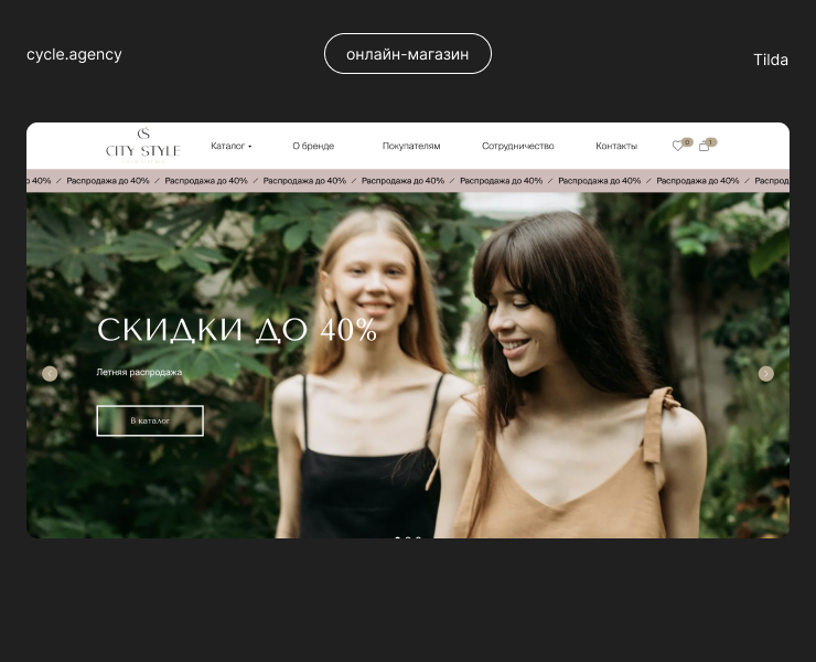 E-commerce | Онлайн-магазин City Style на Dprofile
