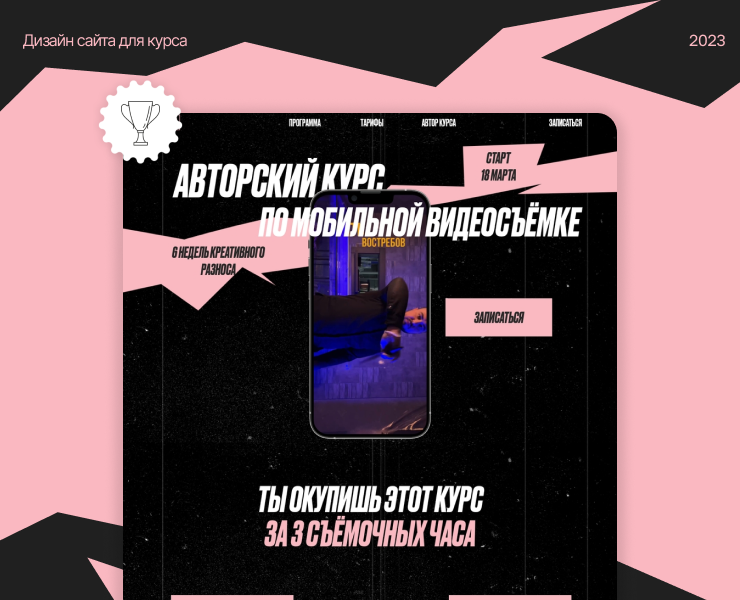 Сайт для курса по мобильной видеосъемке на Dprofile