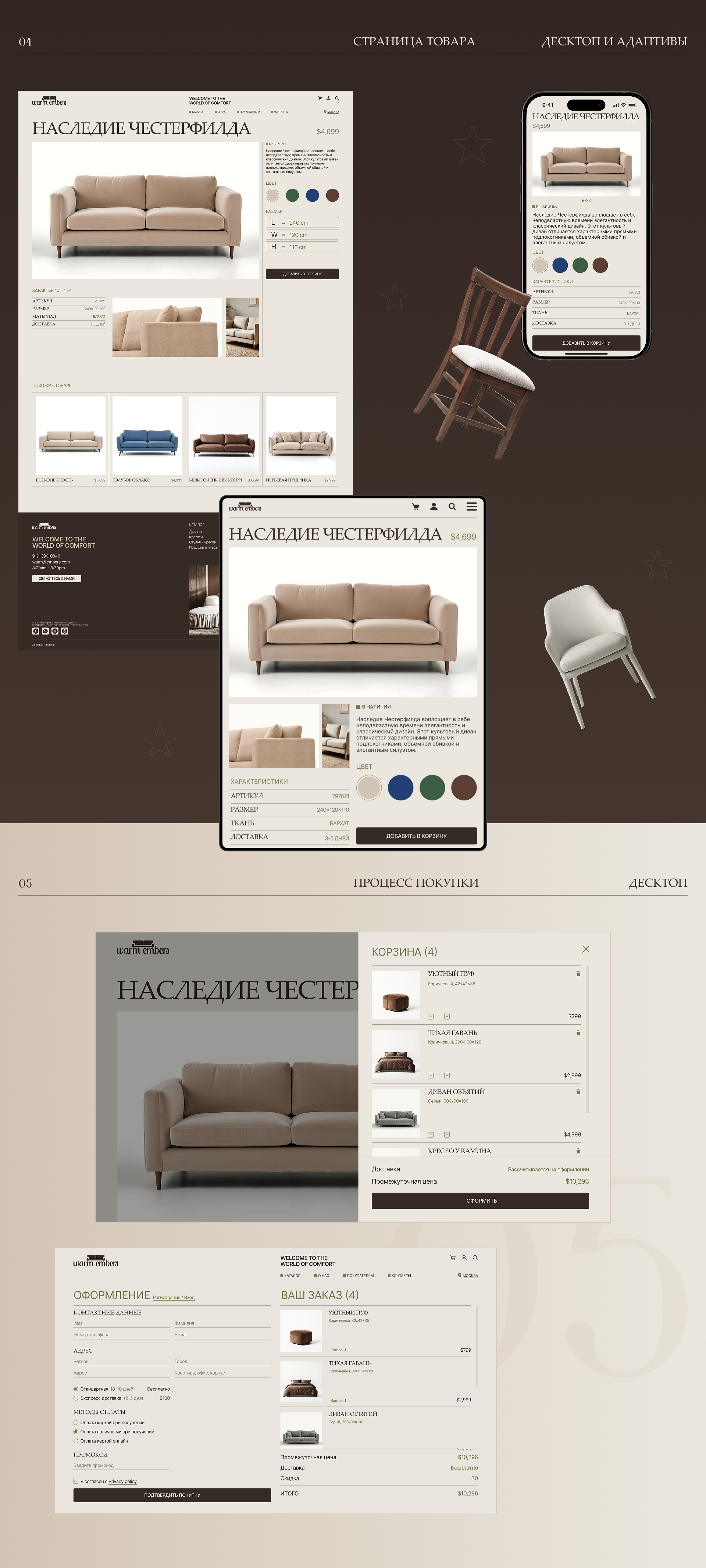 Furniture store / E-commerce — Изображение №9 — Интерфейсы, Брендинг на Dprofile