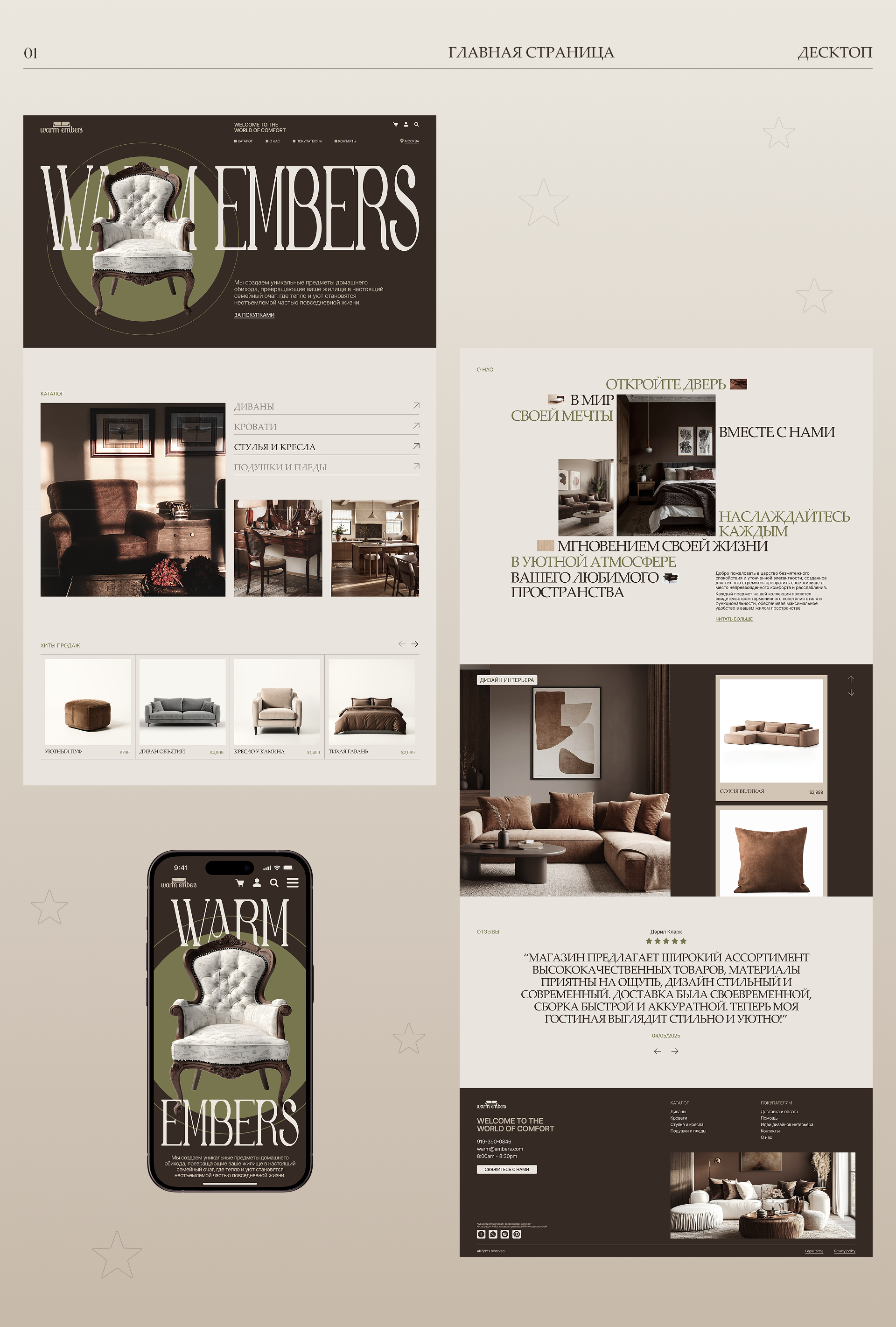 Furniture store / E-commerce — Изображение №3 — Интерфейсы, Брендинг на Dprofile