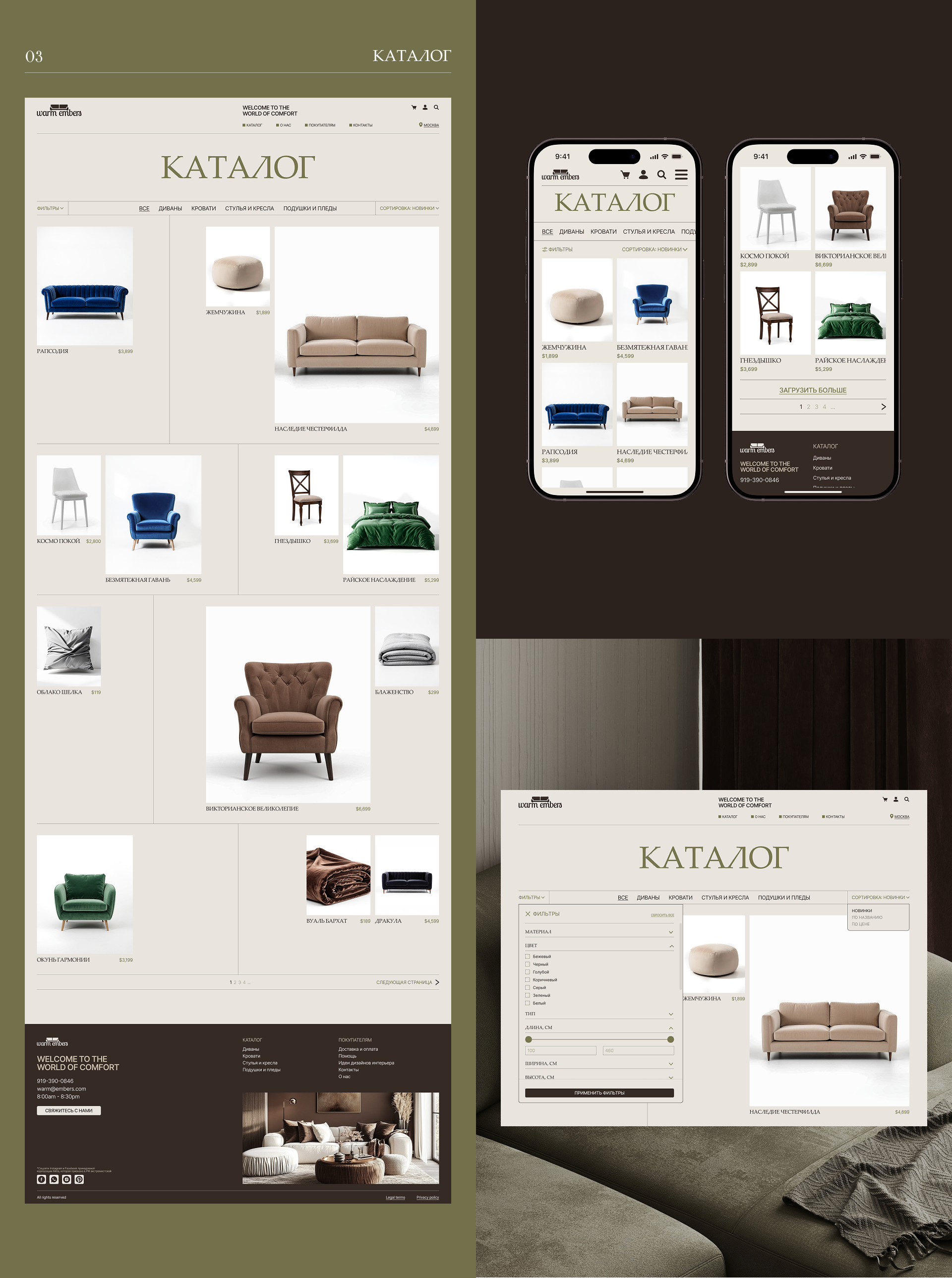 Furniture store / E-commerce — Изображение №7 — Интерфейсы, Брендинг на Dprofile