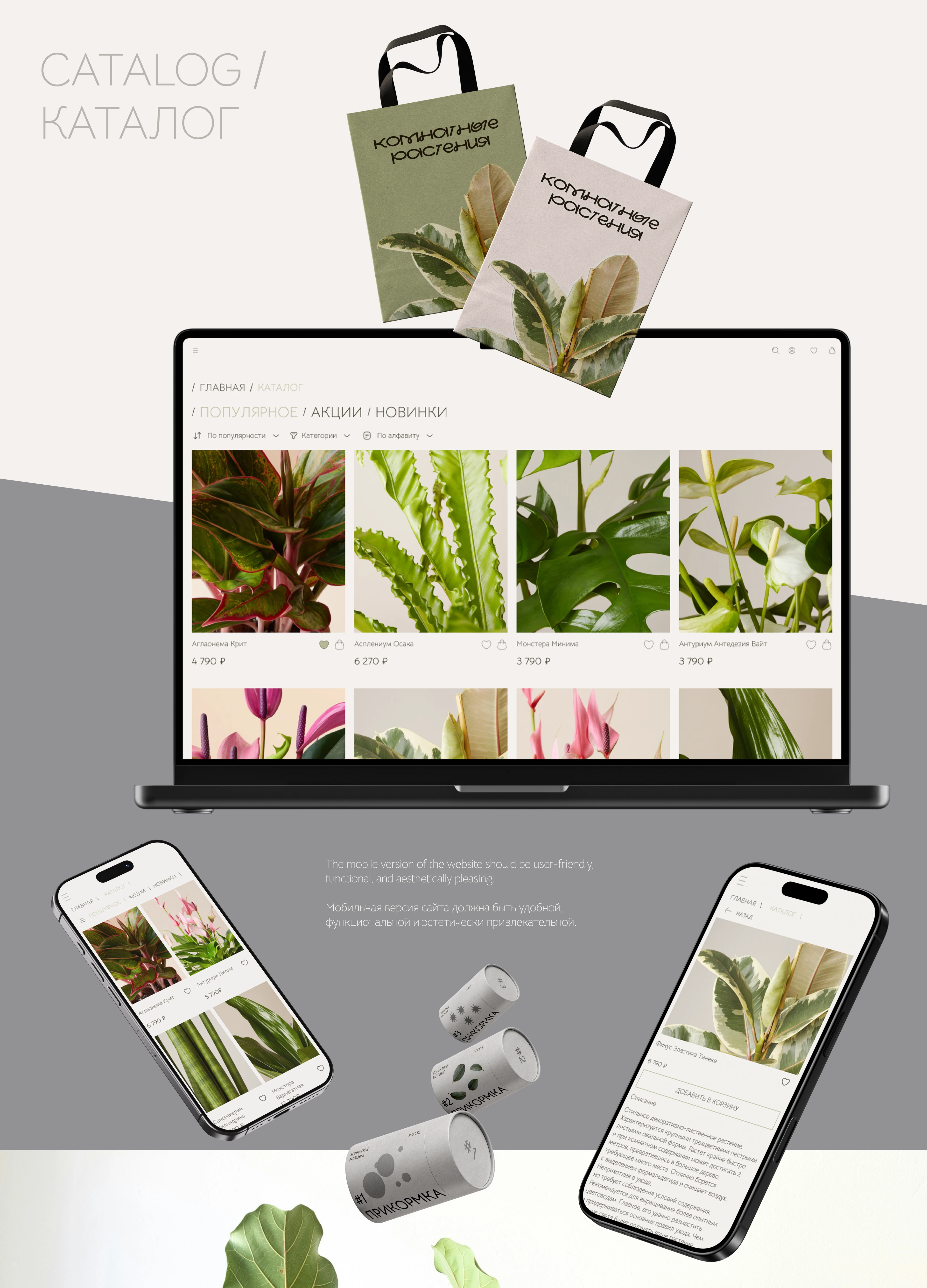 UX/UI | E-COMMERСE | КОМНАТНЫЕ РАСТЕНИЯ — Изображение №4 — Интерфейсы, Брендинг на Dprofile