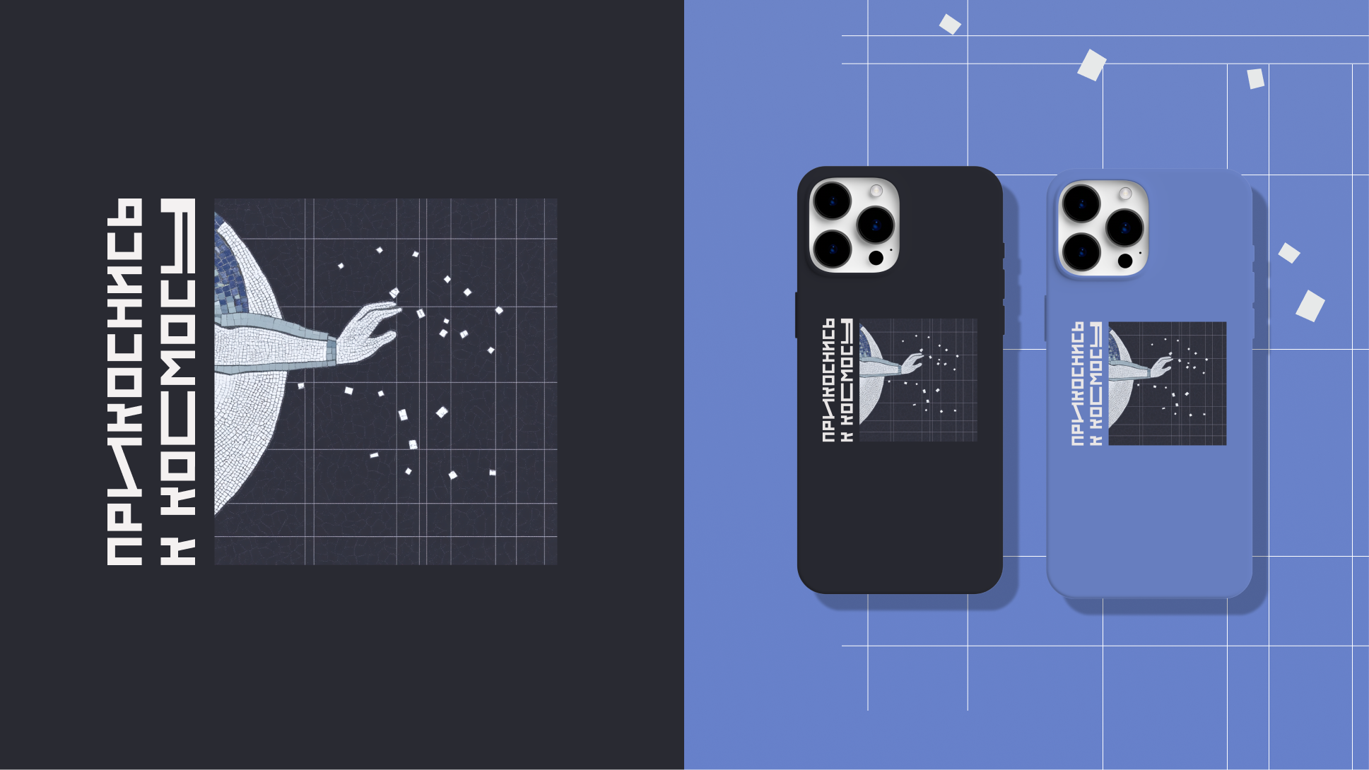 Мозаичность пространства – мерч для Музея Космонавтики — Изображение №13 — Брендинг, Иллюстрация на Dprofile