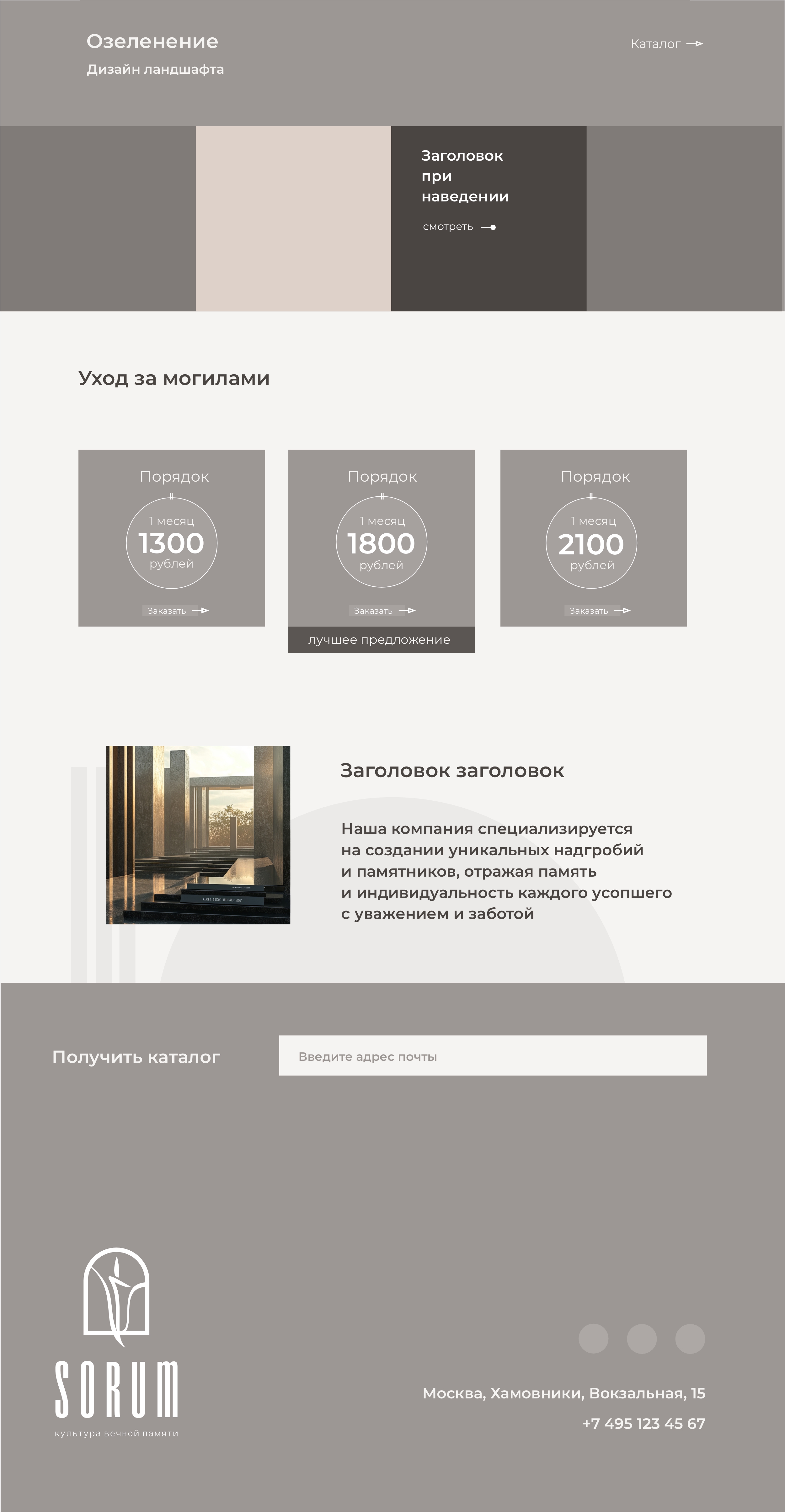 Нейминг, фирменный стиль SORUM — Изображение №6 — Брендинг, Графика на Dprofile