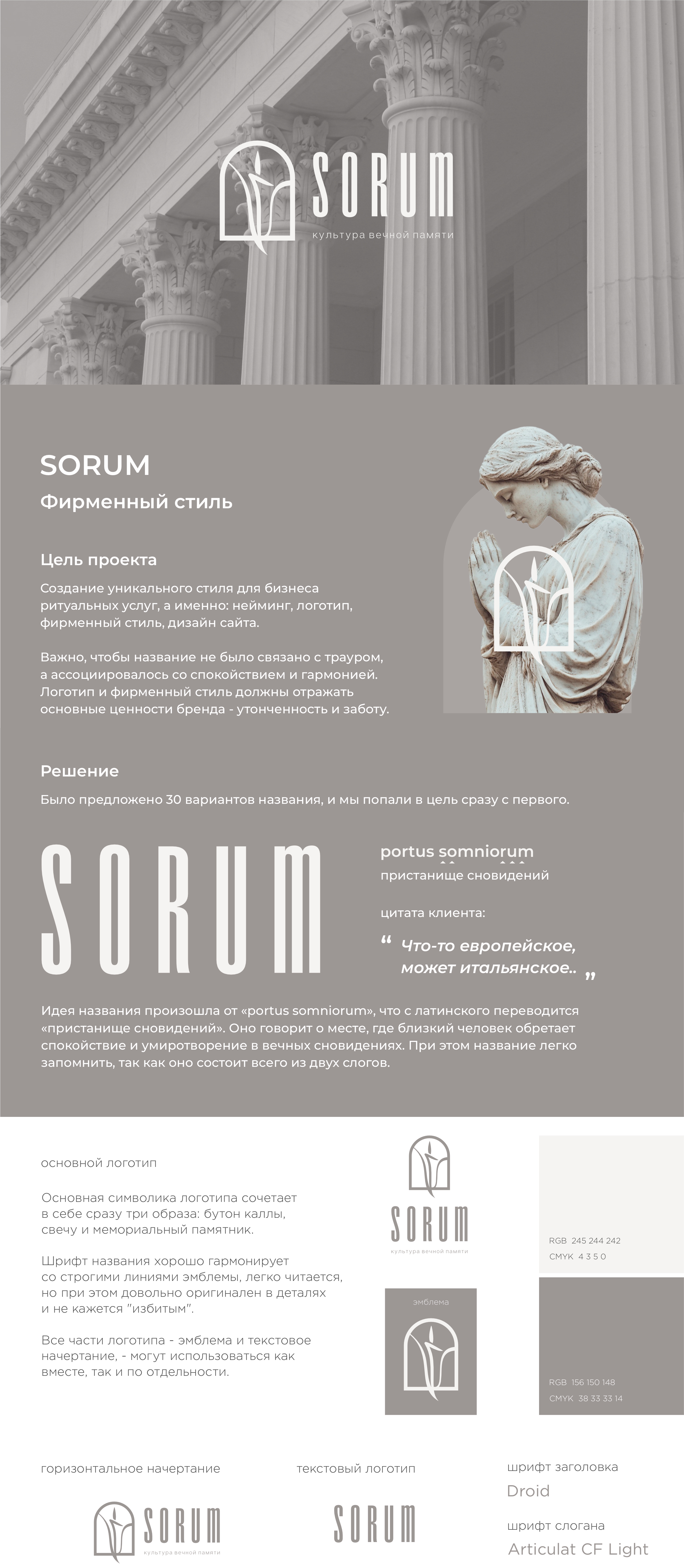 Нейминг, фирменный стиль SORUM — Изображение №1 — Брендинг, Графика на Dprofile