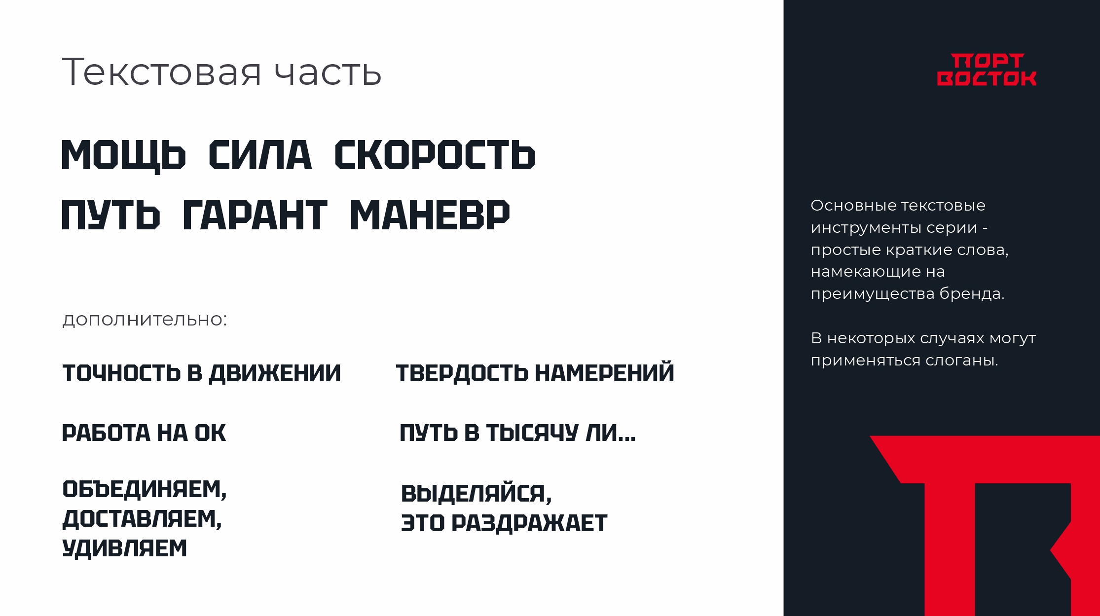 Гайдлайн по брендированию для "Порт Восток" — Изображение №4 — Брендинг на Dprofile