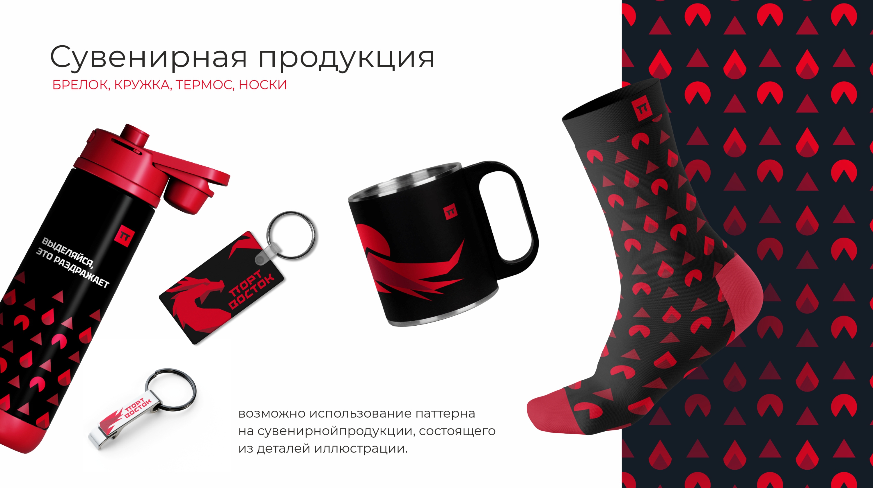 Гайдлайн по брендированию для "Порт Восток" — Изображение №11 — Брендинг на Dprofile