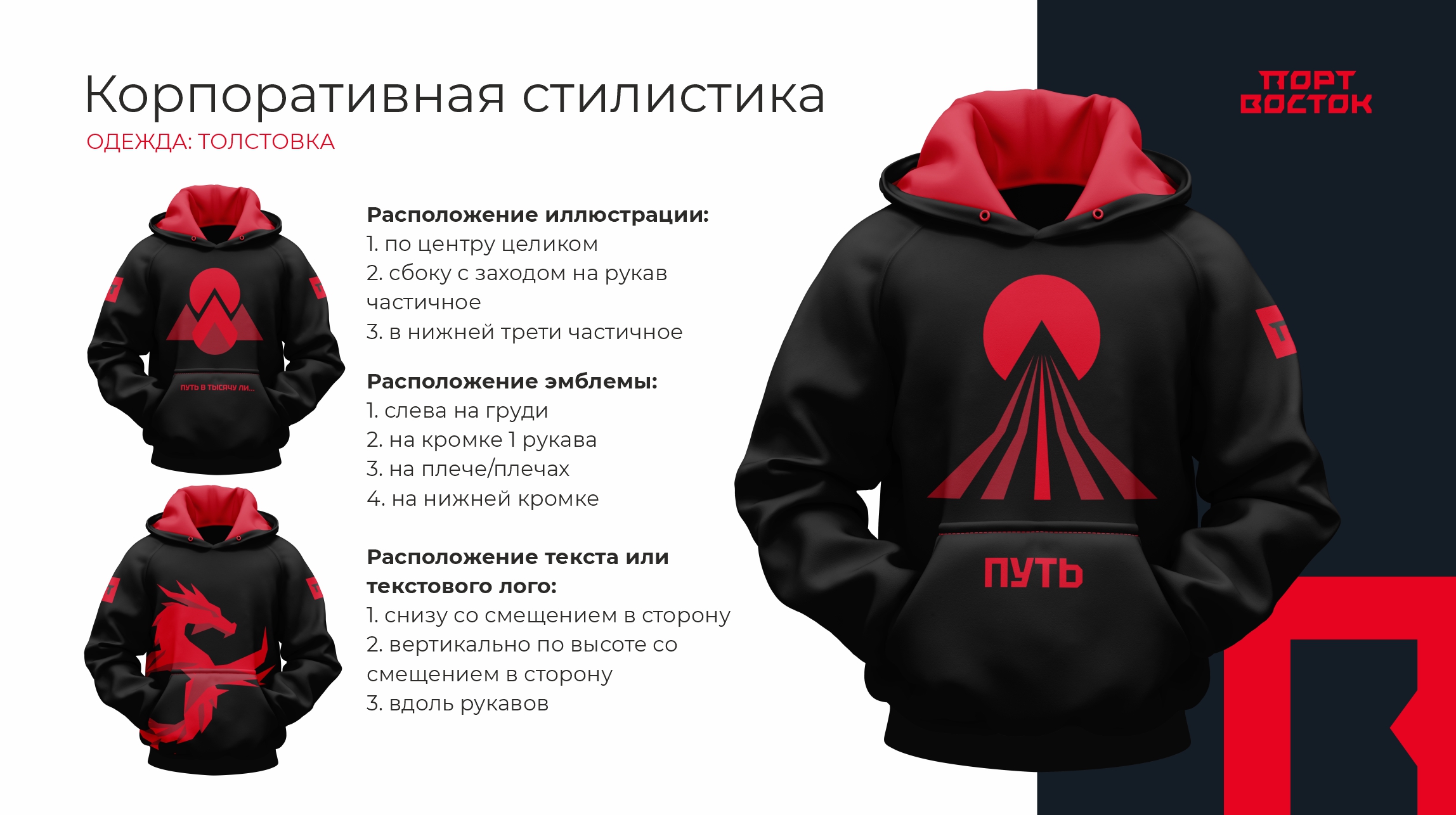 Гайдлайн по брендированию для "Порт Восток" — Изображение №8 — Брендинг на Dprofile