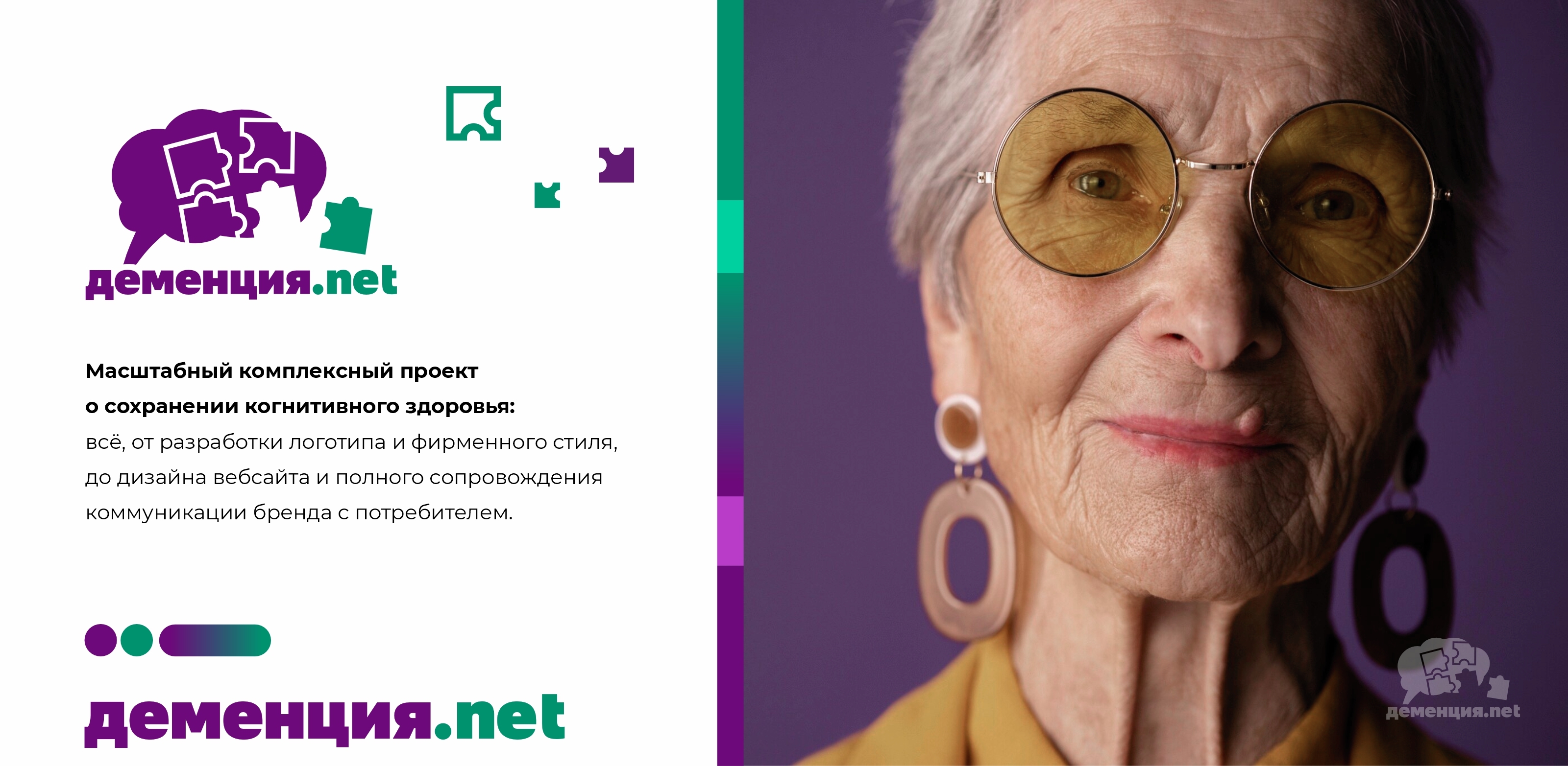 Создание с нуля и Сопровождение проекта Деменция.net — Изображение №2 — Брендинг на Dprofile