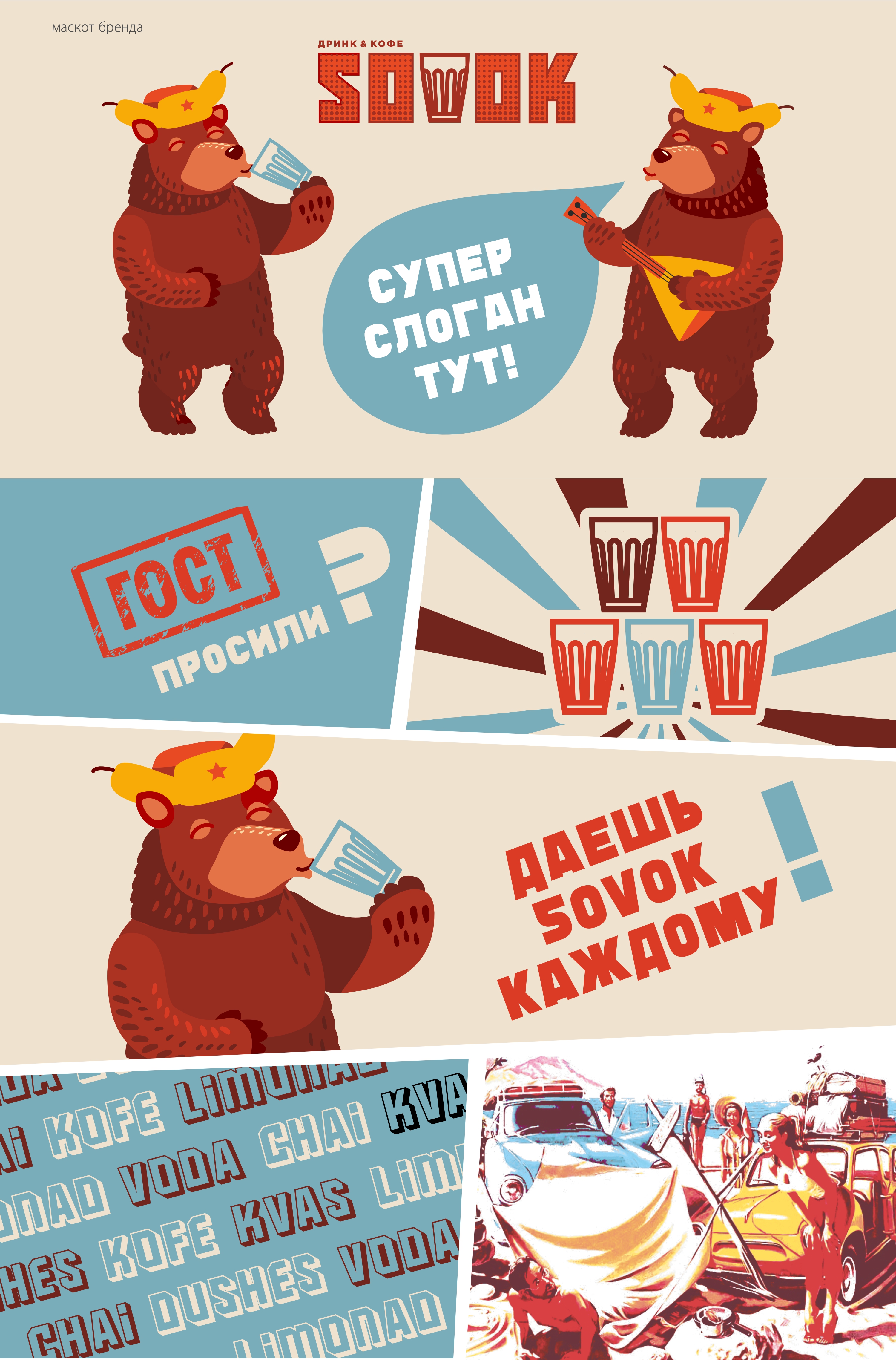Логотип, маскот, стилистика SOVOK — Изображение №5 — Брендинг, Иллюстрация на Dprofile