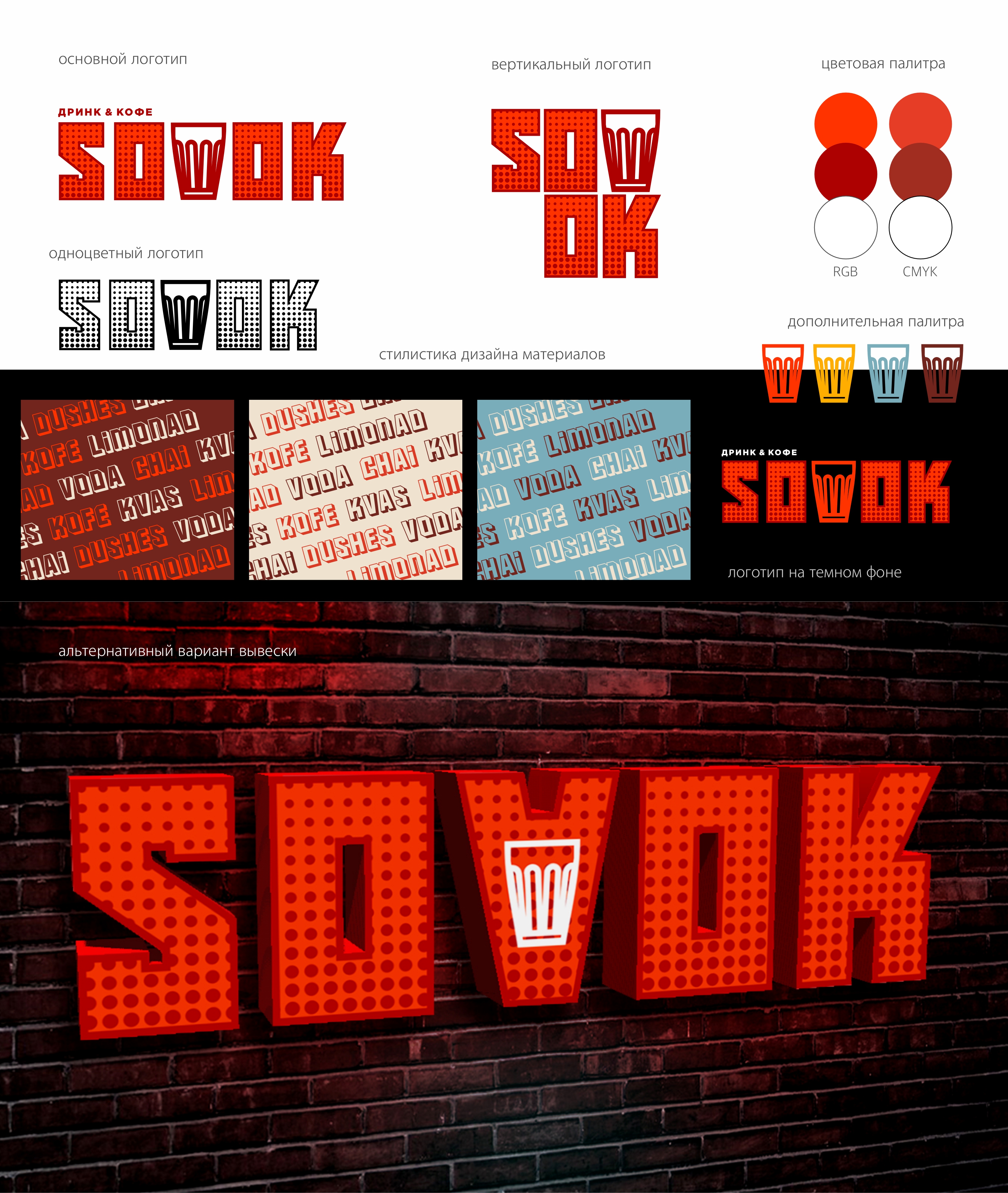Логотип, маскот, стилистика SOVOK — Изображение №4 — Брендинг, Иллюстрация на Dprofile