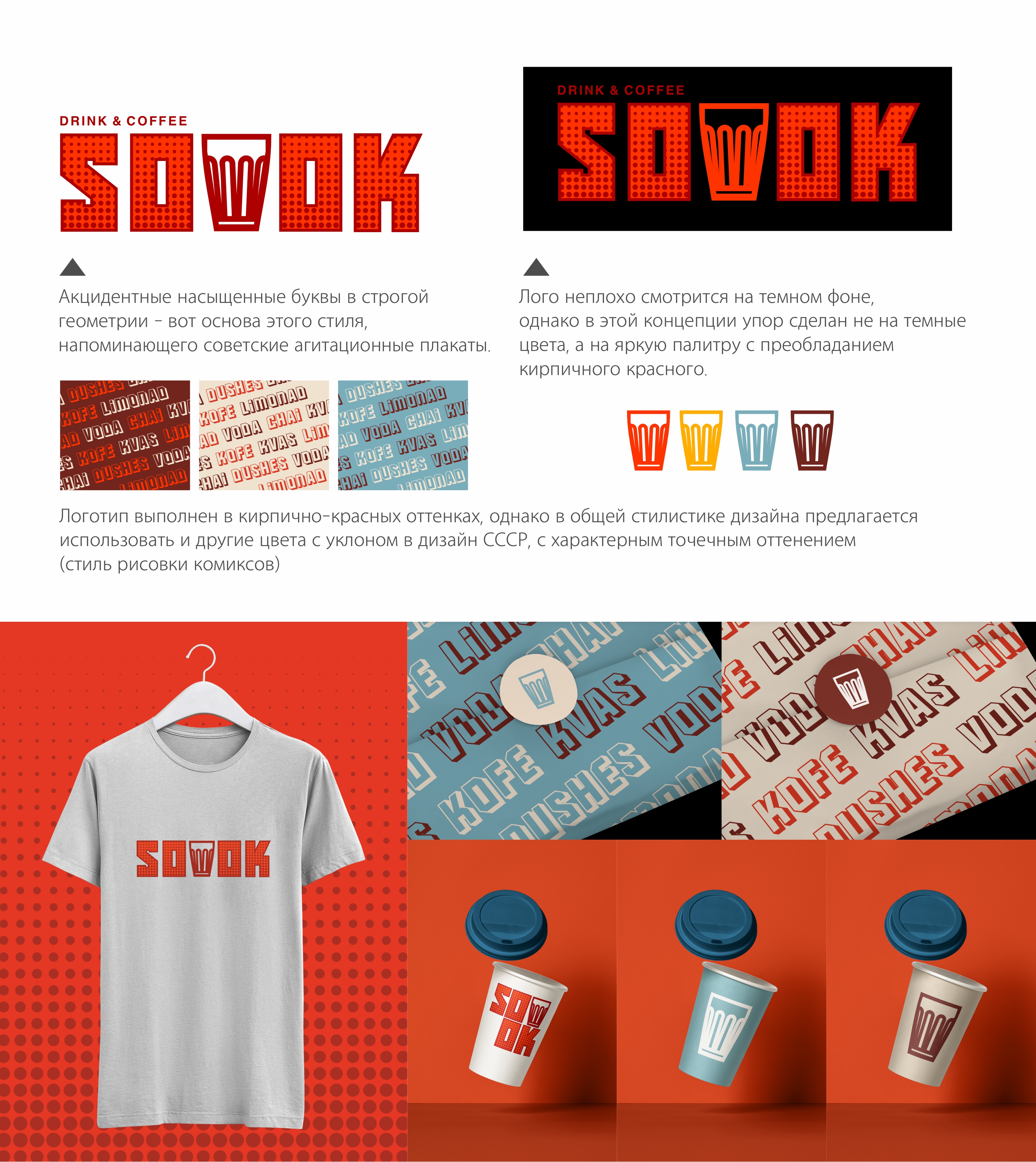Логотип, маскот, стилистика SOVOK — Изображение №3 — Брендинг, Иллюстрация на Dprofile