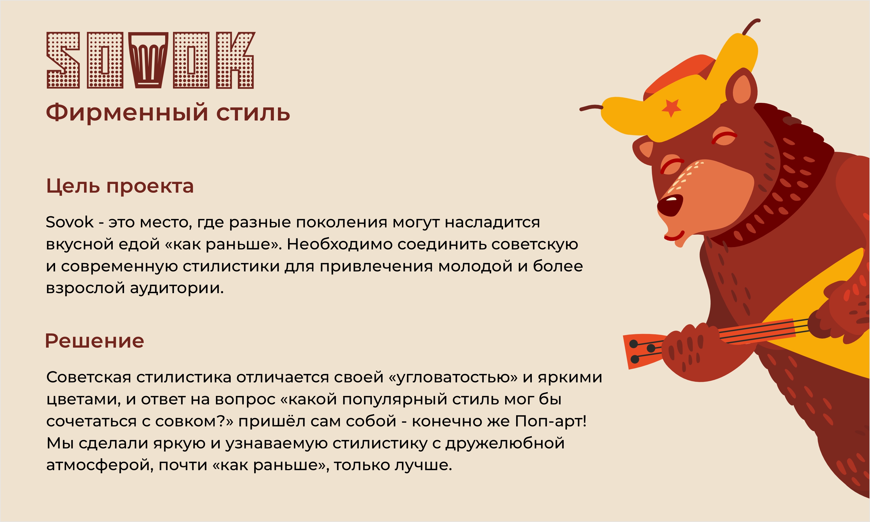 Логотип, маскот, стилистика SOVOK — Изображение №2 — Брендинг, Иллюстрация на Dprofile