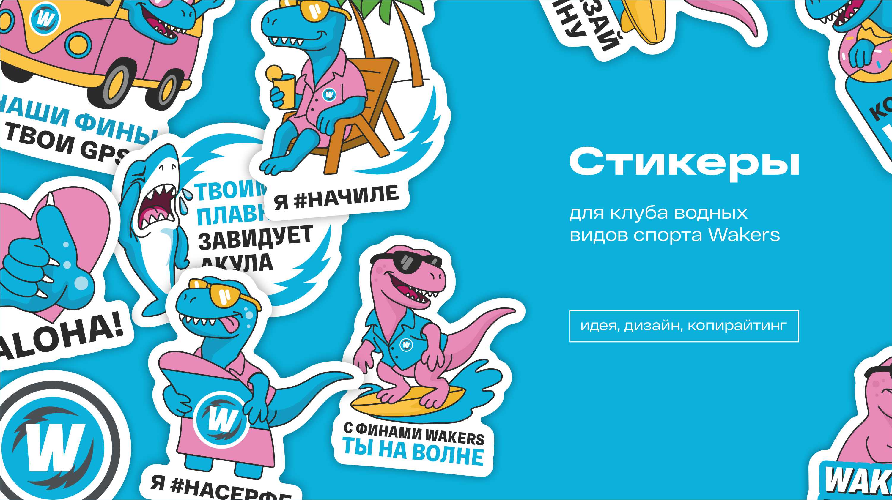 Стикерпак Wakers. Идея, дизайн, копирайтинг — Изображение №1 — Иллюстрация на Dprofile