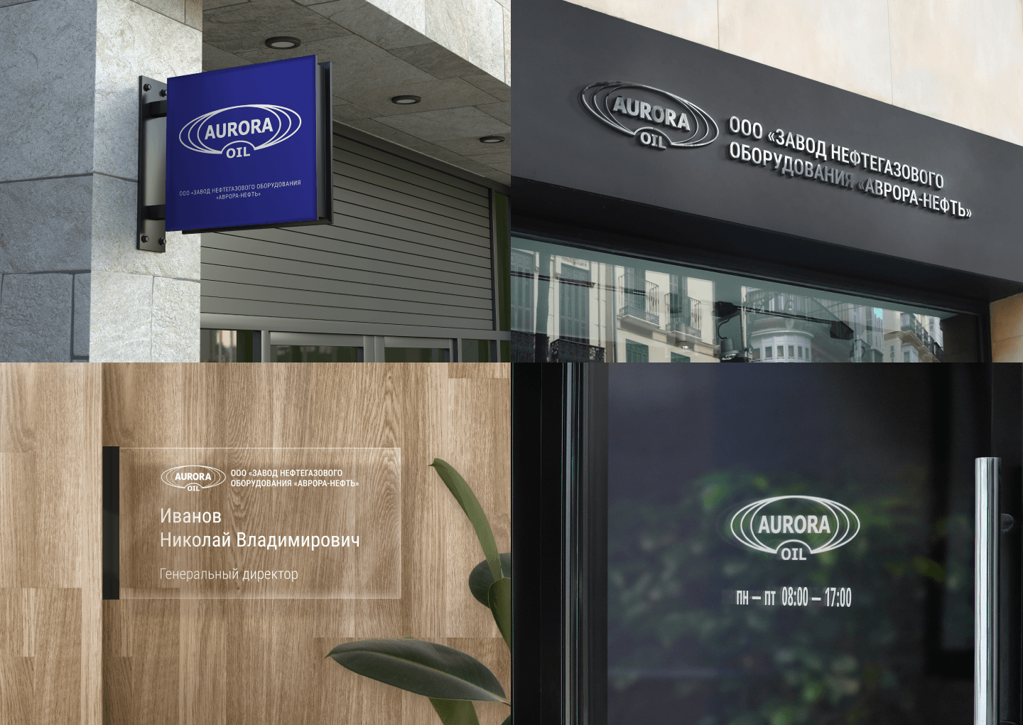 Aurora Oil brand identity — Изображение №3 — Интерфейсы, Брендинг на Dprofile