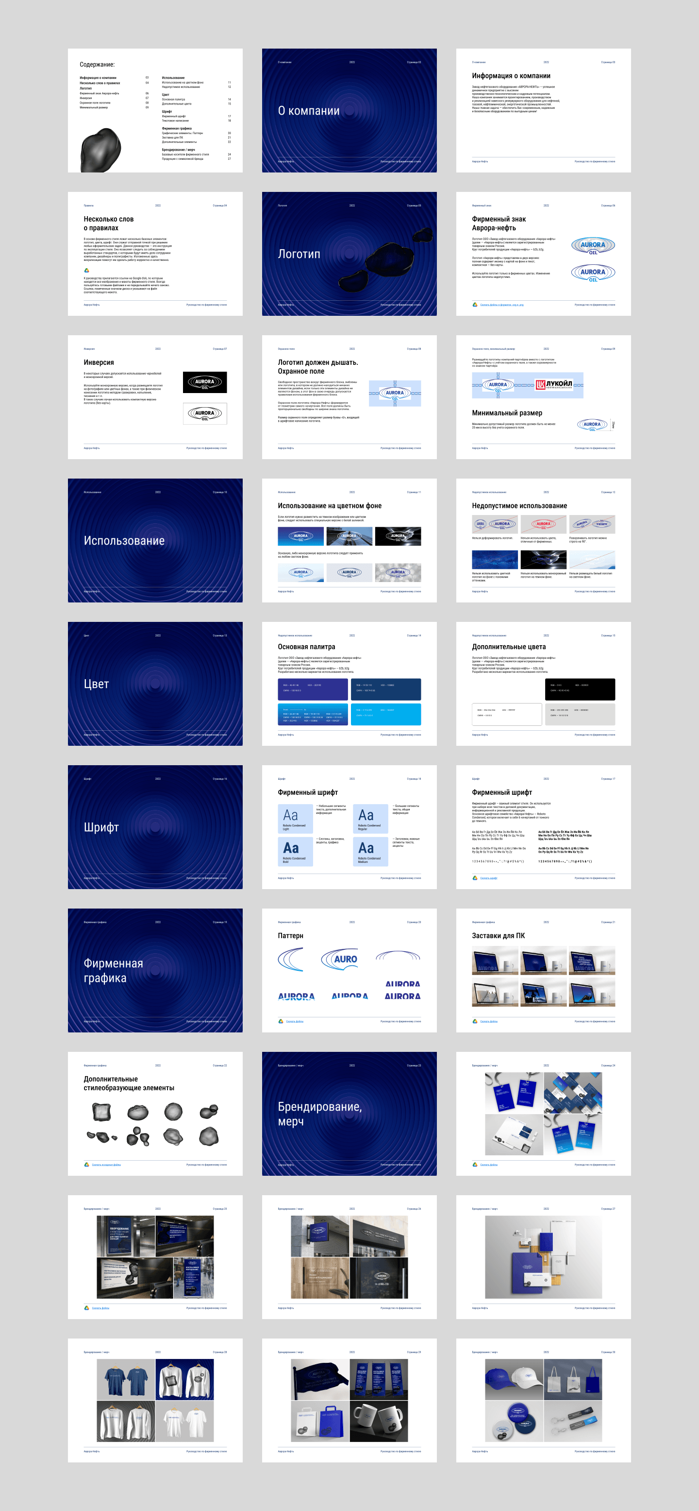 Aurora Oil brand identity — Изображение №15 — Интерфейсы, Брендинг на Dprofile