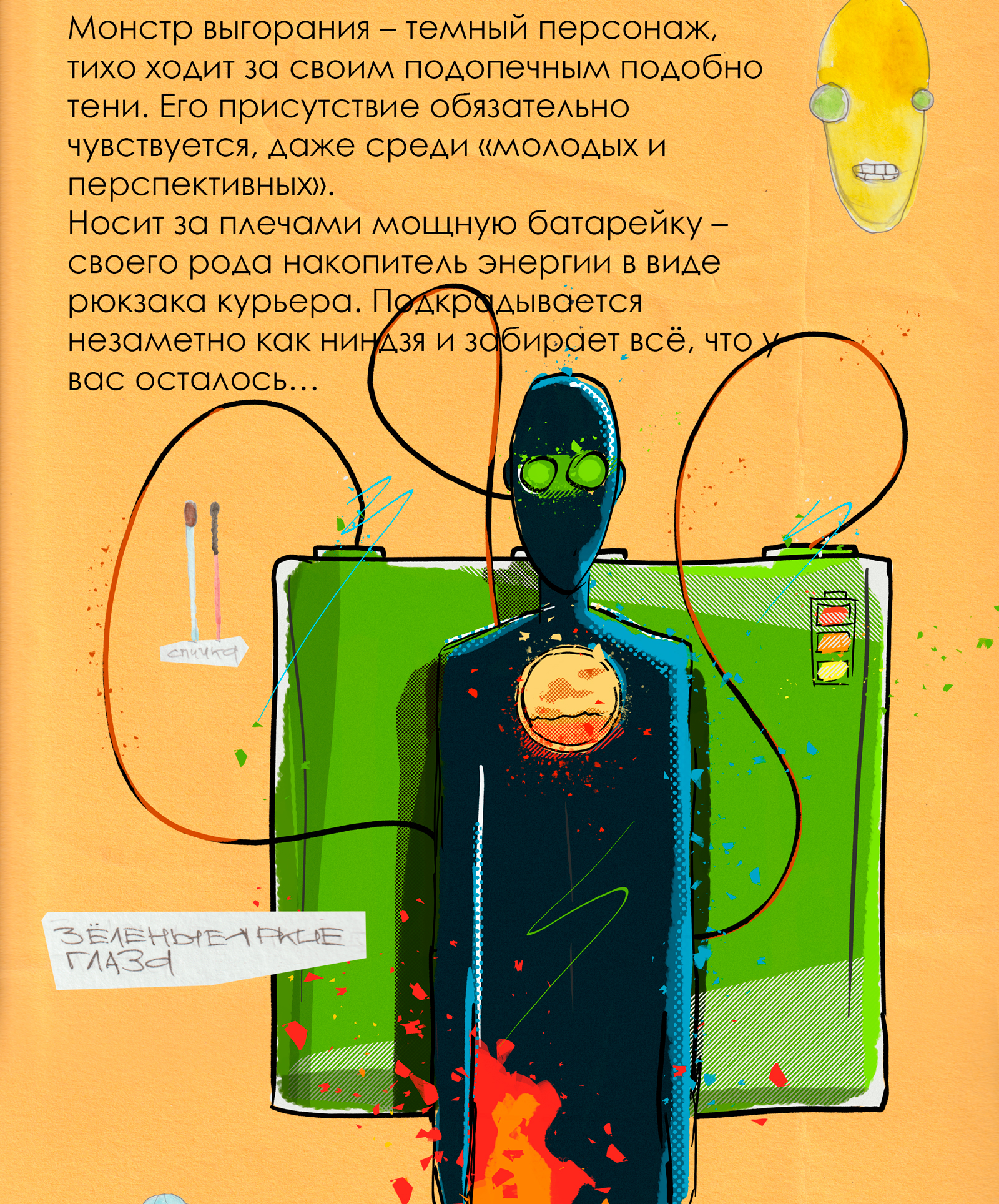 Дед Лайн | Монстр Выгорания |и дед Дедас — Изображение №4 — Иллюстрация на Dprofile