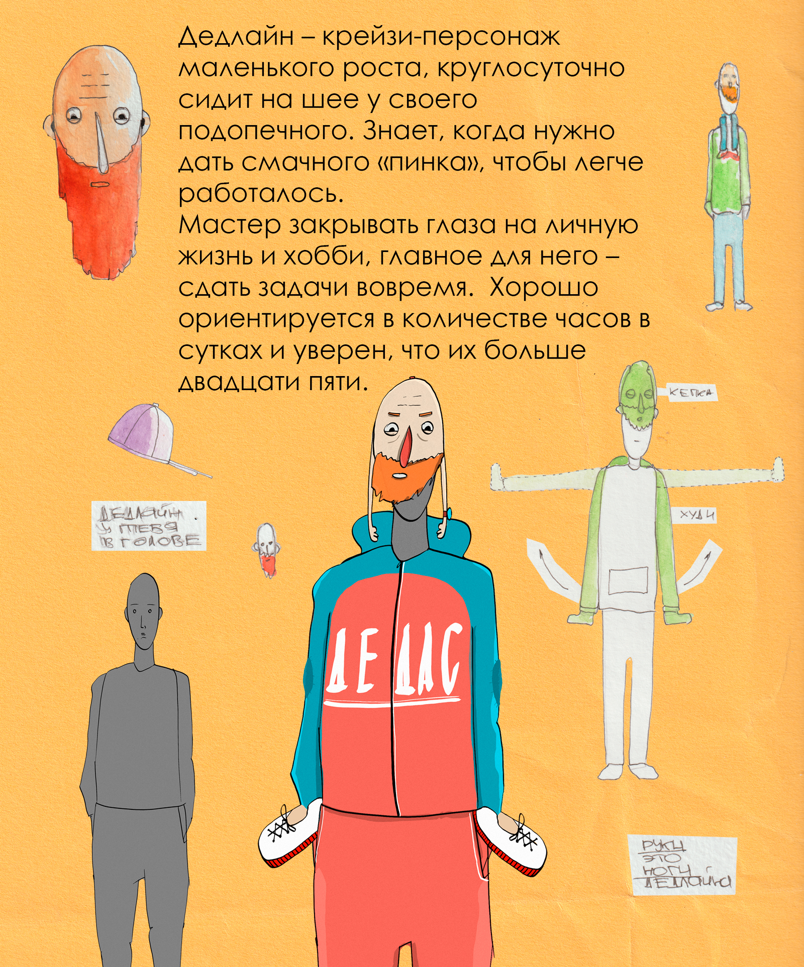 Дед Лайн | Монстр Выгорания |и дед Дедас — Изображение №1 — Иллюстрация на Dprofile