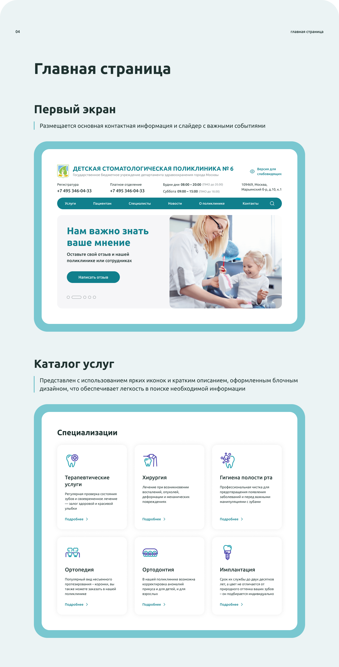 Редизайн сайта детской стоматологической поликлиники — Изображение №3 — Интерфейсы на Dprofile