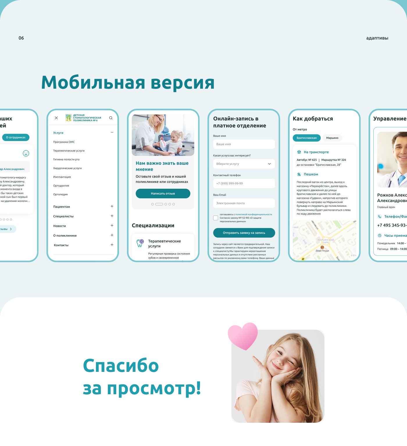 Редизайн сайта детской стоматологической поликлиники — Изображение №11 — Интерфейсы на Dprofile