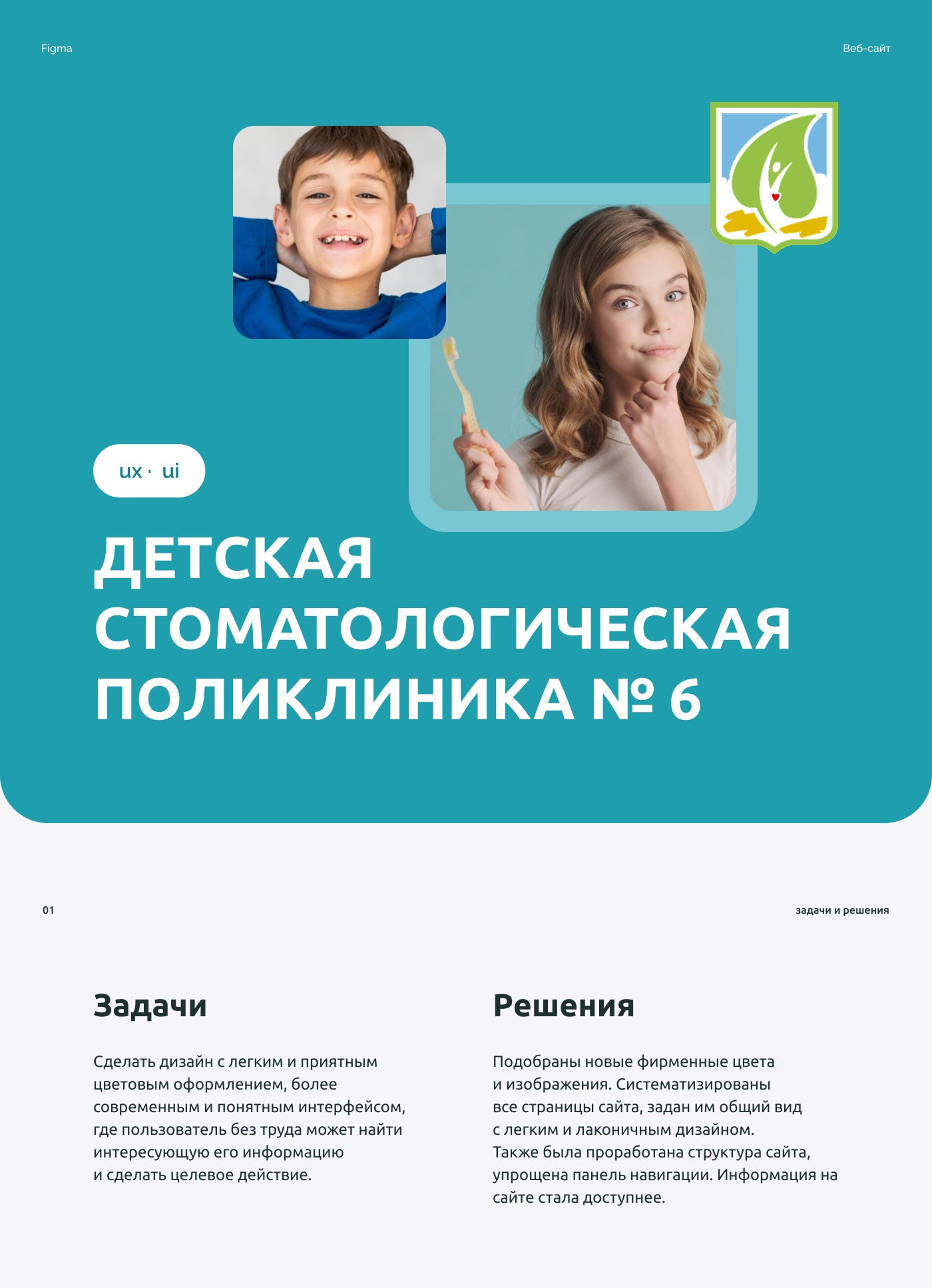 Редизайн сайта детской стоматологической поликлиники — Изображение №1 — Интерфейсы на Dprofile